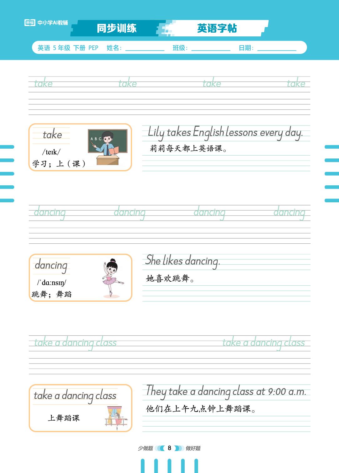 Unit 1 My day-【英语字帖】2025-2026学年小学英语五年级下册同步训练（人教PEP版）