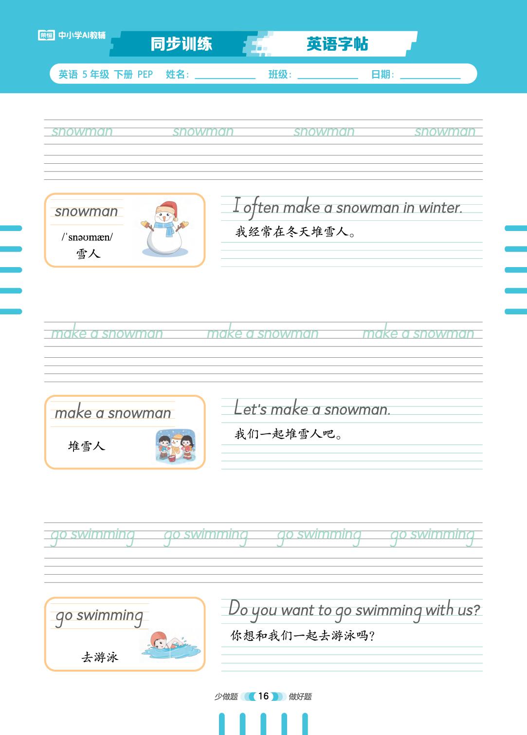 Unit 2 My favourite season-【英语字帖】2025-2026学年小学英语五年级下册同步训练（人教PEP版）