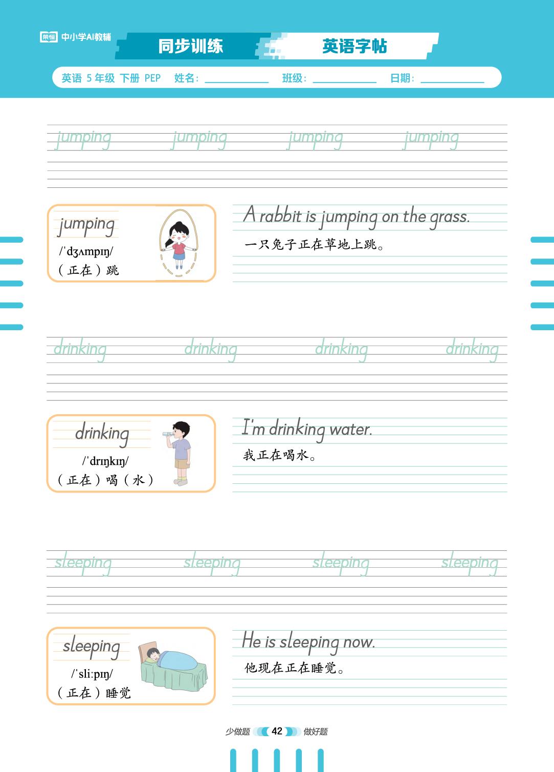 Unit 5 Whose dog is it-【英语字帖】2025-2026学年小学英语五年级下册同步训练（人教PEP版）
