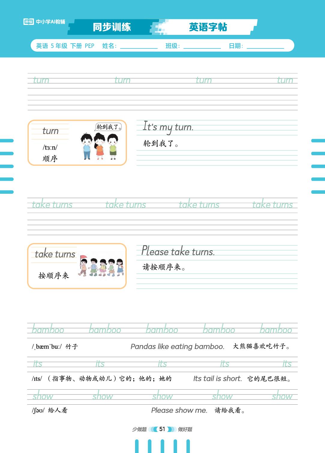 Unit 6 Work quietly!-【英语字帖】2025-2026学年小学英语五年级下册同步训练（人教PEP版）