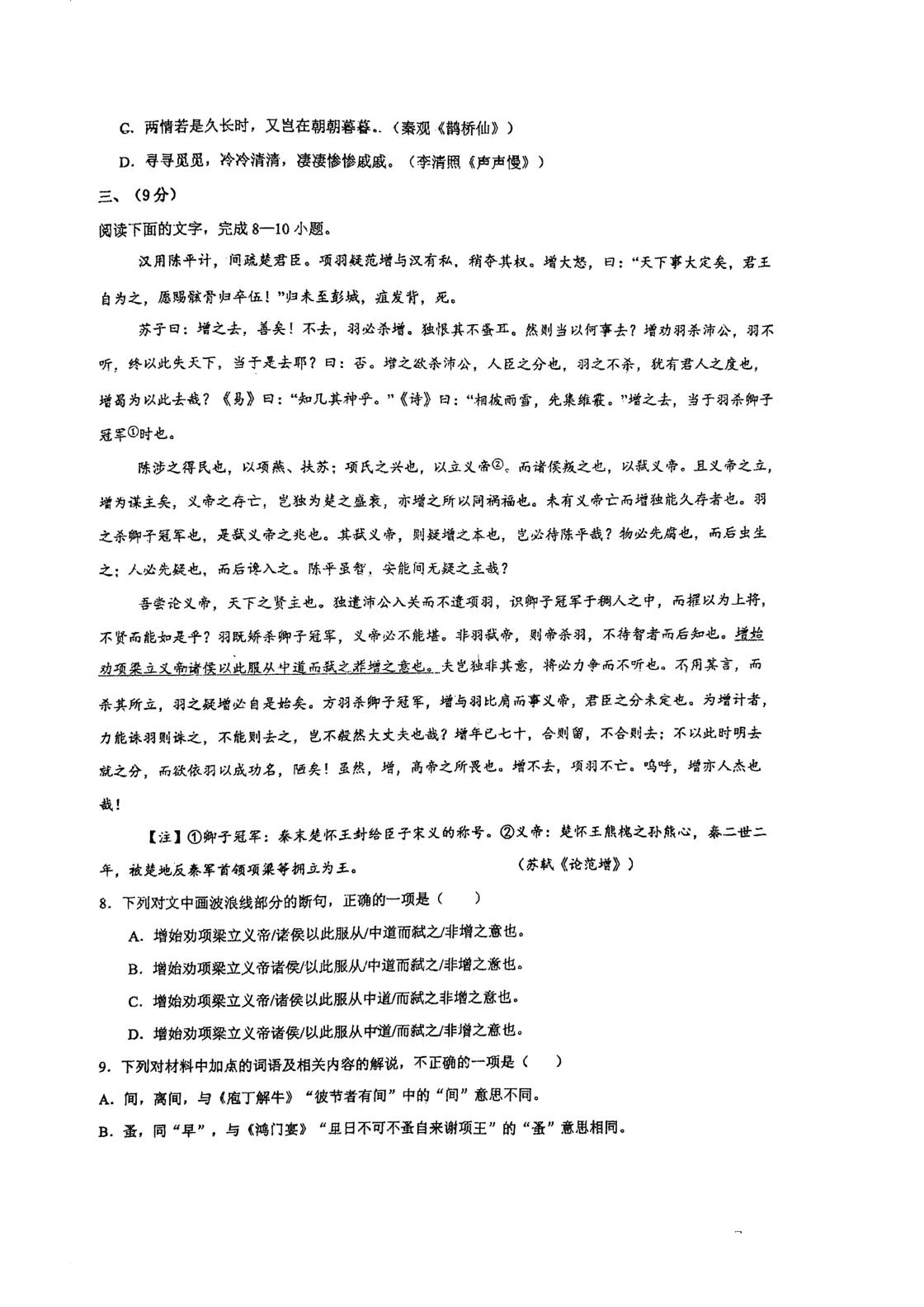 天津市南开田家炳中学2025-2026学年第二学期阶段性质量检测高一年级语文学科