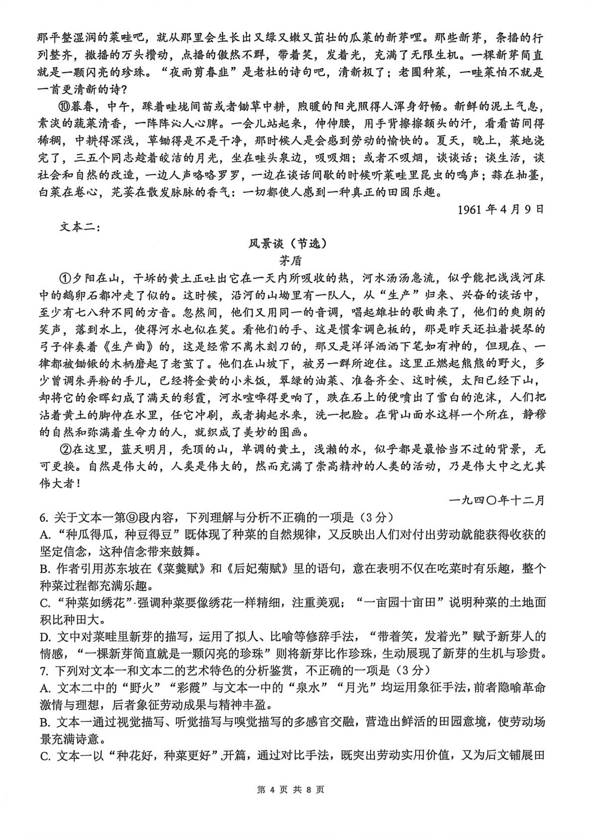 湖南邵东市第三中学2025-2026学年高二下学期4月期中考试语文试题
