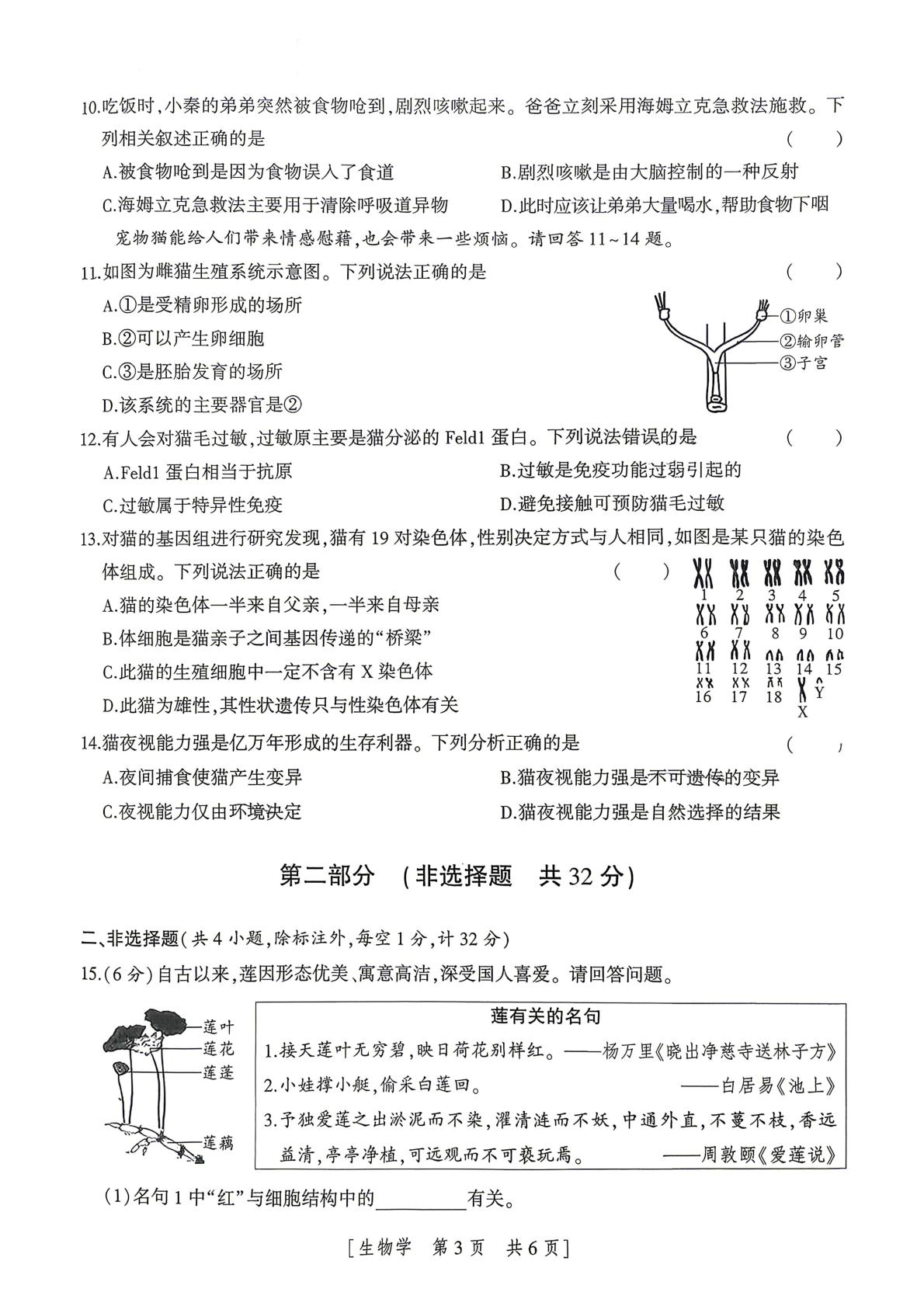 2026年陕西咸阳乾县吴店九年制学校八年级初中学业水平考试适应性训练生物学试题