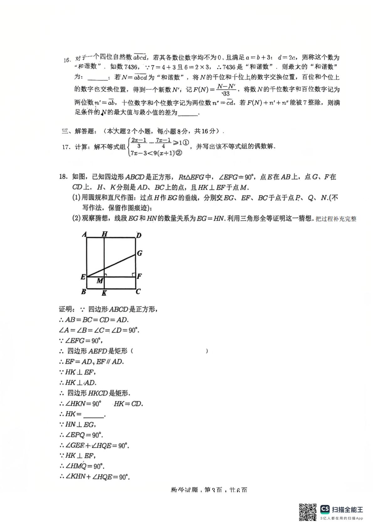 重庆市江津中学校2026年九年级下学期第二次定时作业数学试题
