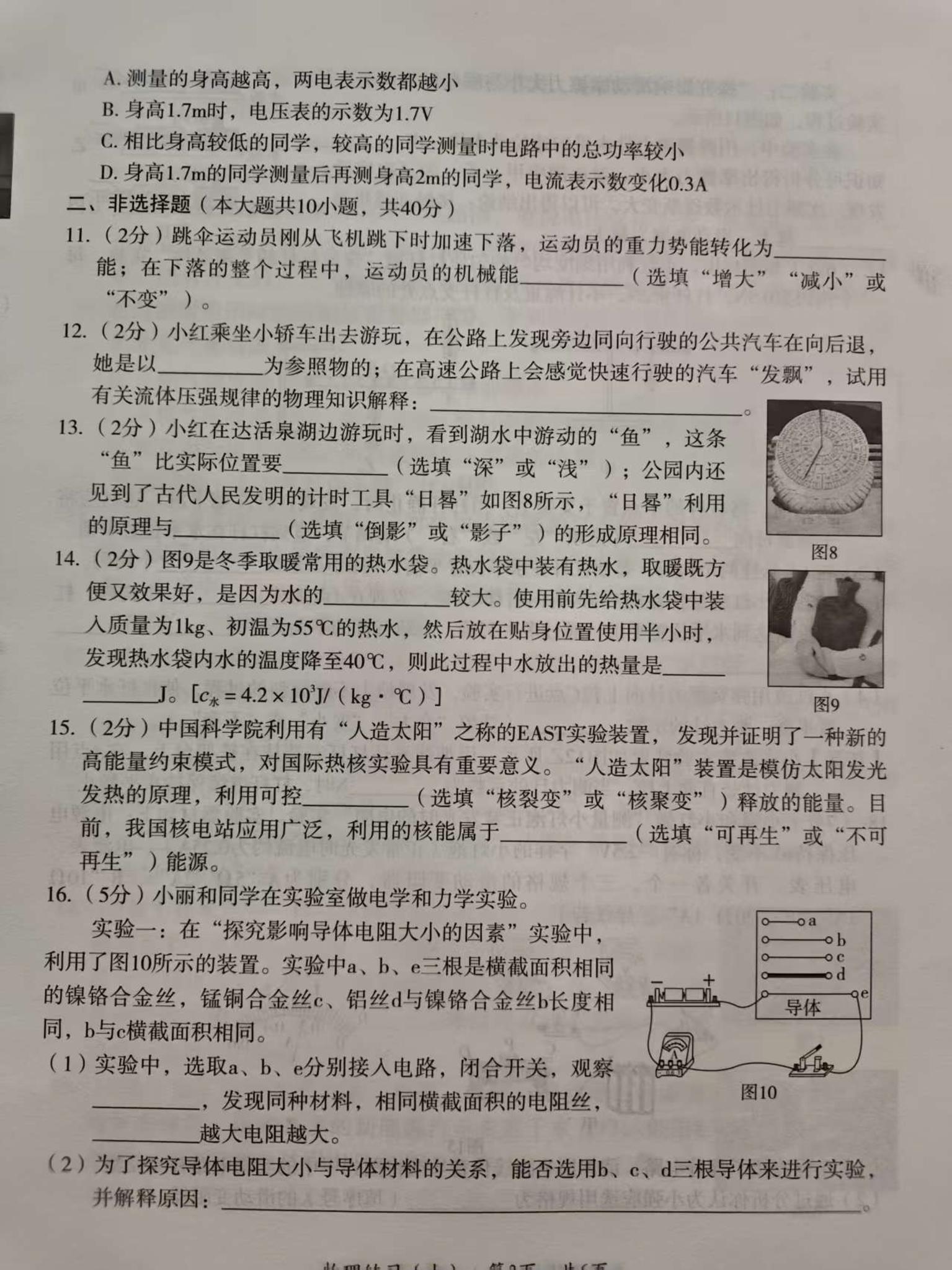 2026年河北省唐山市迁西县自主招生考试九年级物理试卷