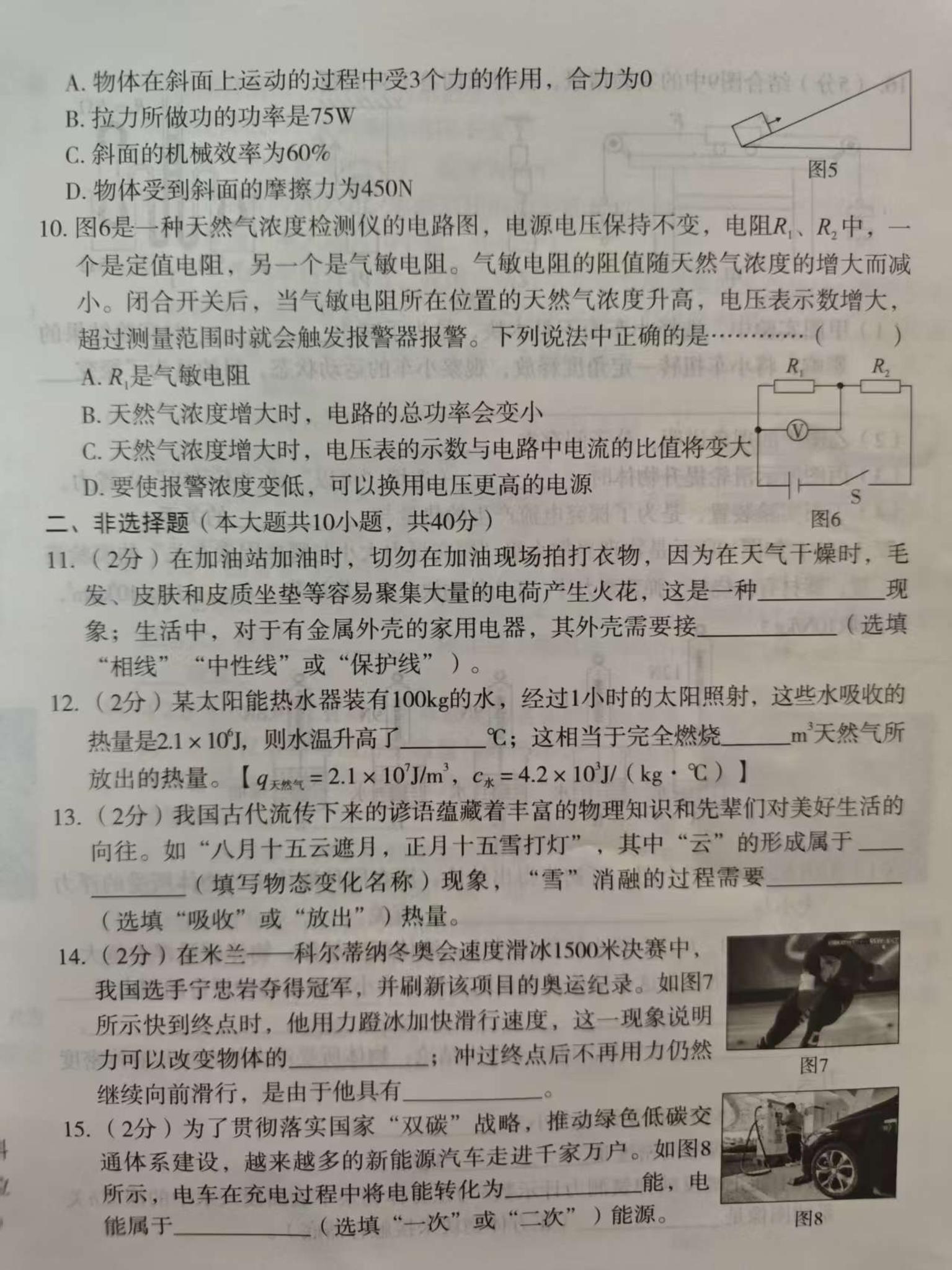 2026年河北省唐山市滦南县自主招生考试九年级物理试卷