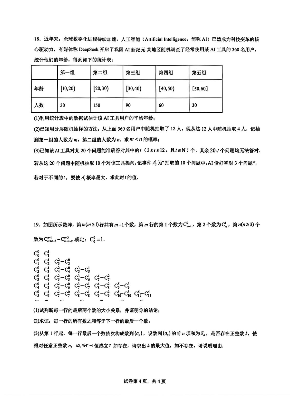 江苏镇江市第一中学2025-2026学年高二下学期4月期中考试数学试题