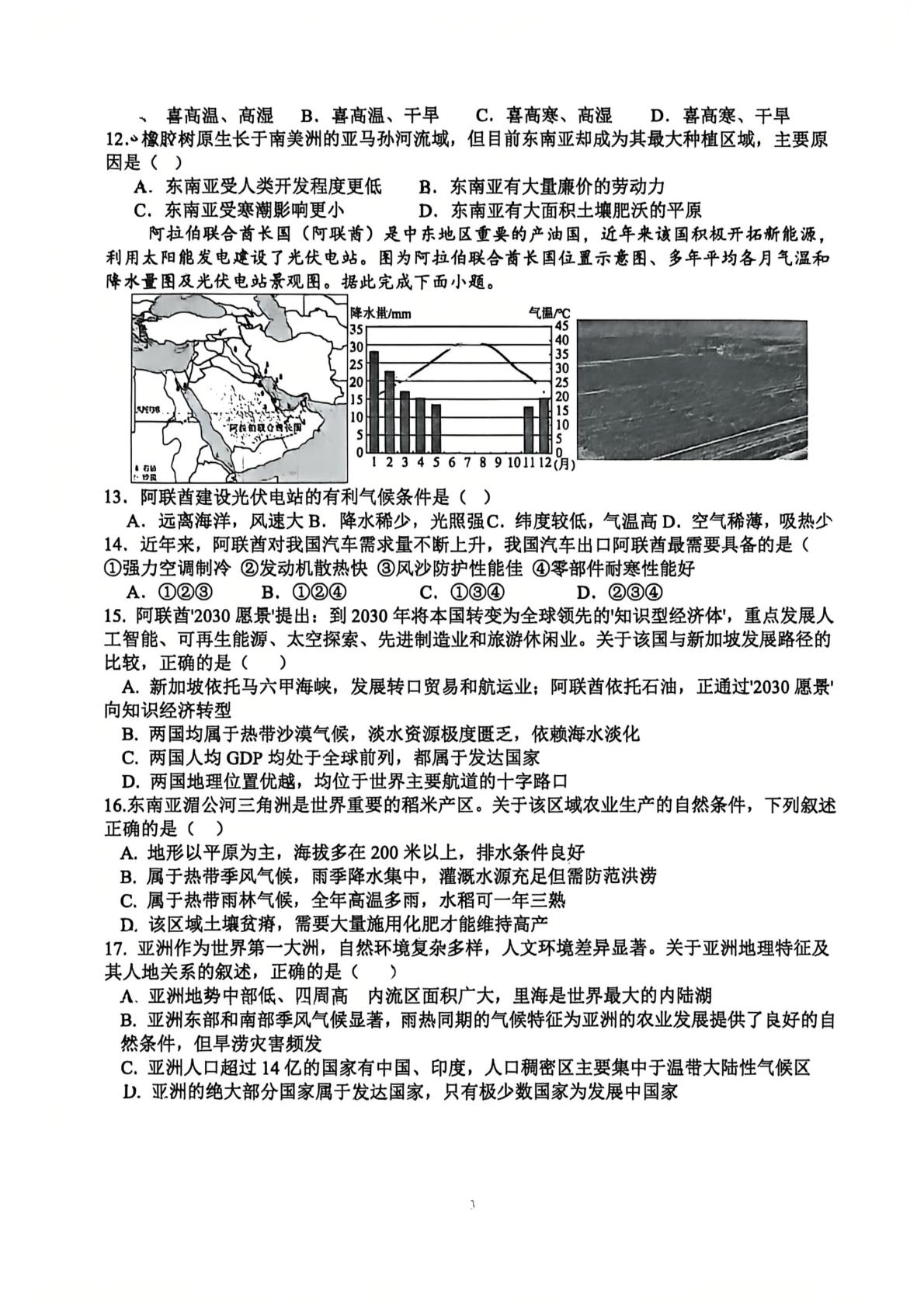 四川达州市高级中学2026年春季期中考试七年级地理试卷