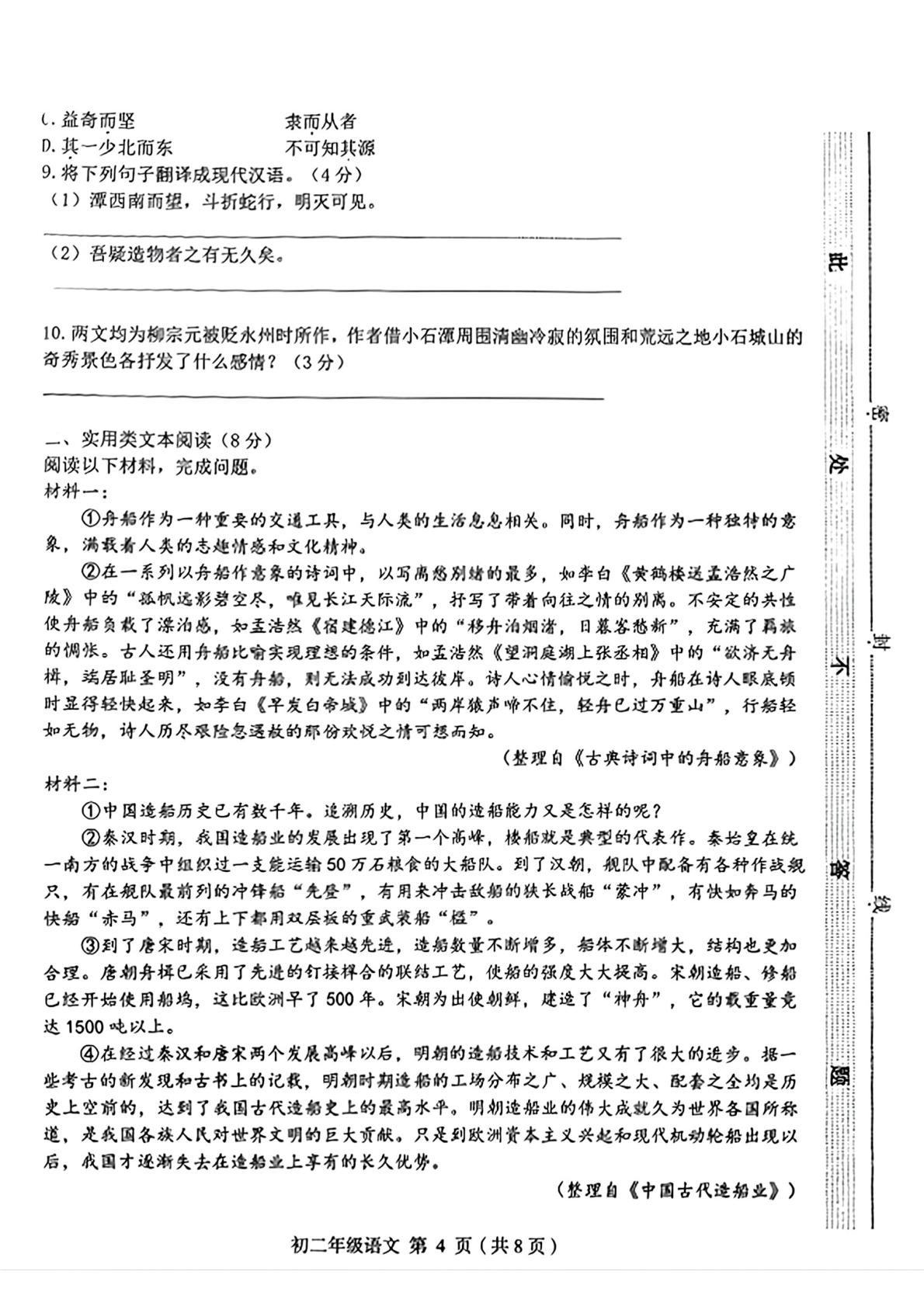 河北省石家庄第四十一中学2025—2026学年第二学期八年级期中阶段性学业质量评价语文题