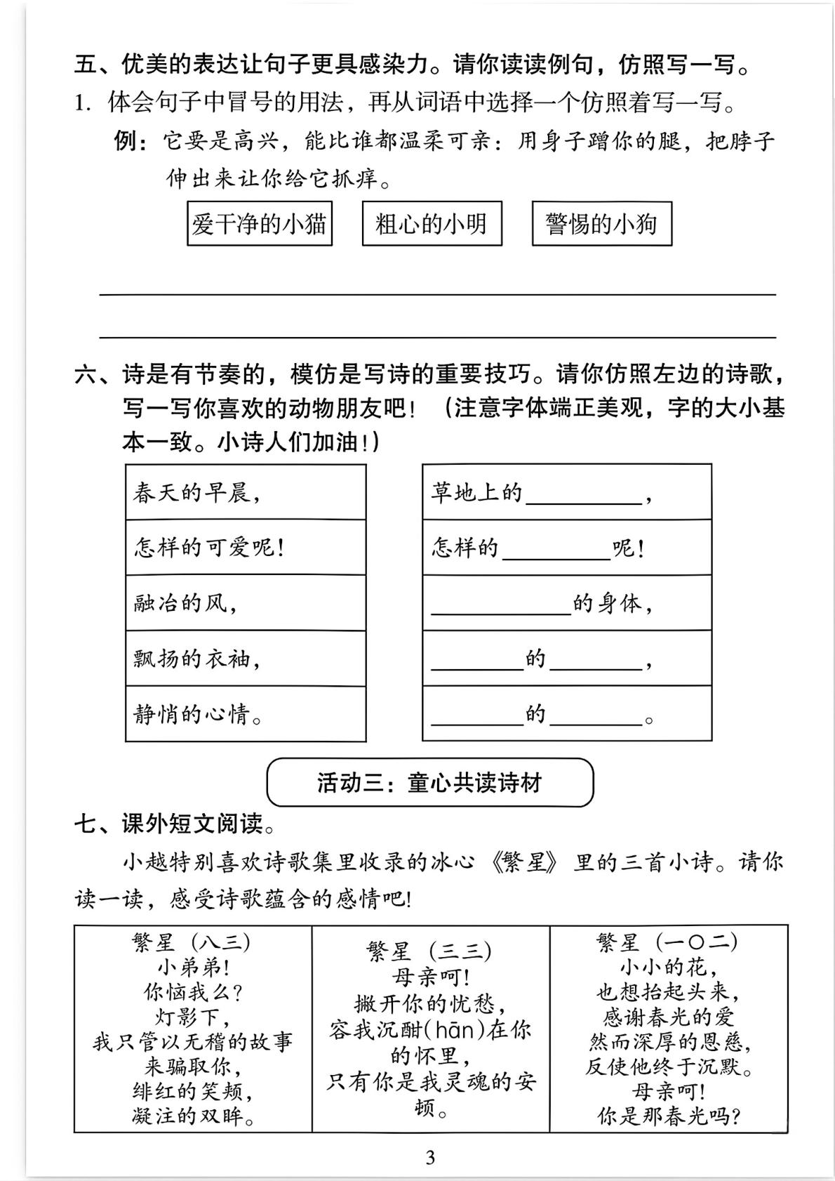 广东广州市越秀区2025-2026学年四年级下学期综合练习（二）语文试题