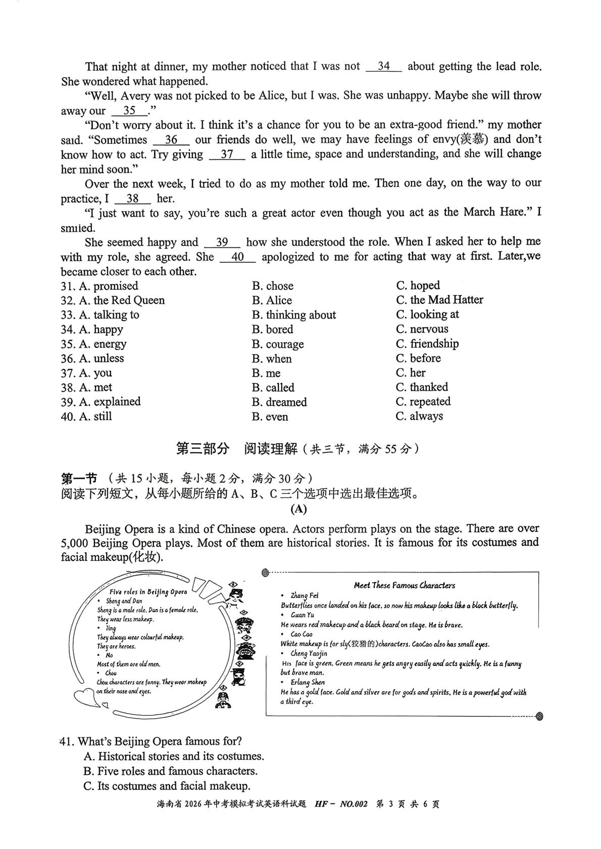 海南省海口实验中学等2026年中考模拟考试英语科试题
