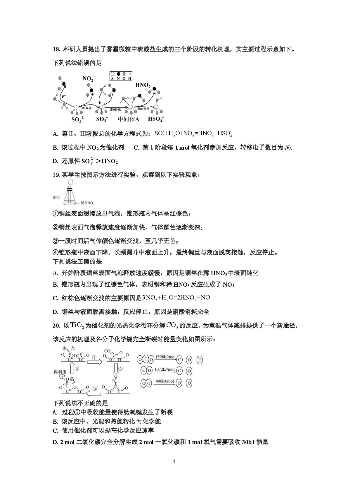 北京市顺义区第一中学2025-2026学年第二学期4月月考 高一化学试卷