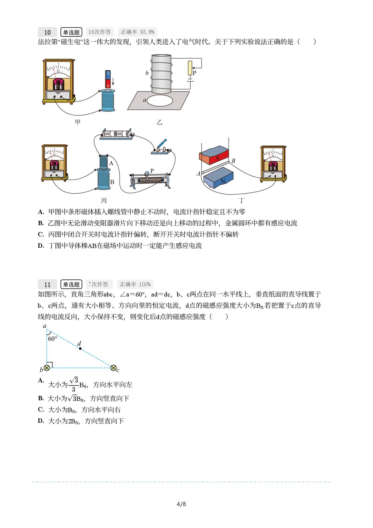 江苏淮安市清江中学2025-2026学年高二下学期物理周测（二）