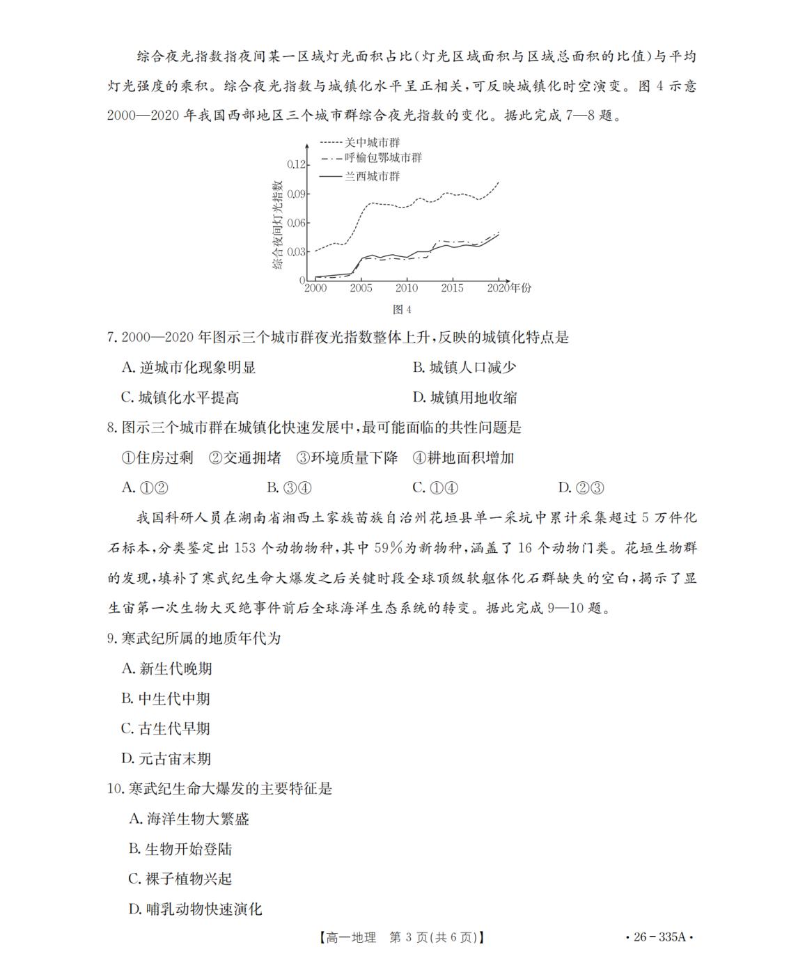 甘肃省白银市第一中学等校2025-2026学年高一下学期4月联考地理试题