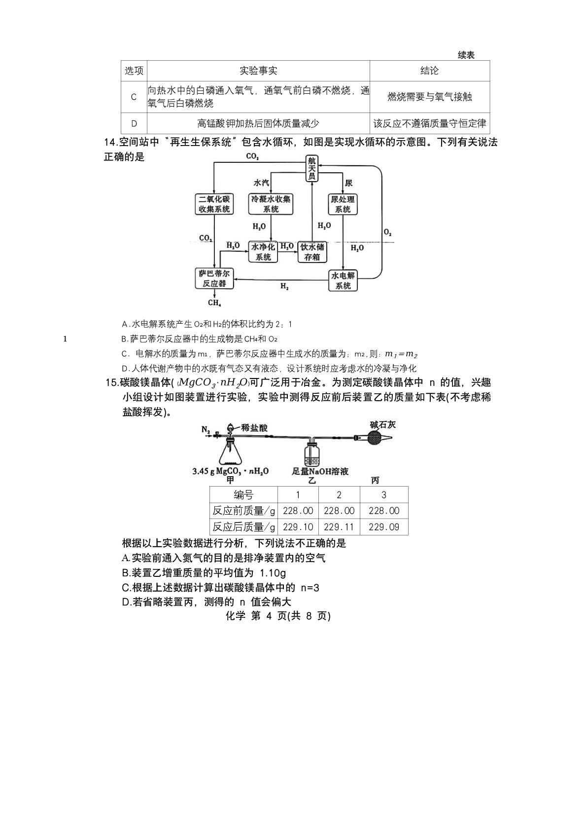 2026年山东济宁市部分学校中考二模九年级化学试卷