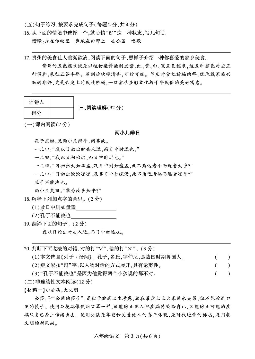 贵州毕节市织金县2024-2025学年度第二学期期末质量监测六年级语文