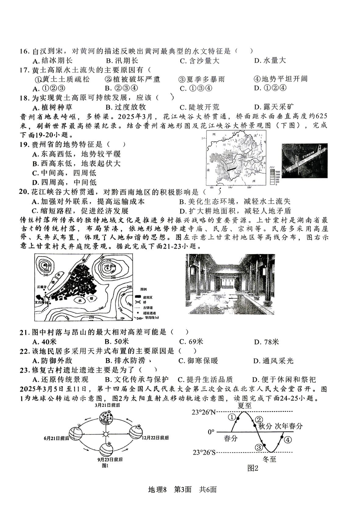 湖南常德市桃源县文昌中学2026年上学期八年级期中检测卷 地理