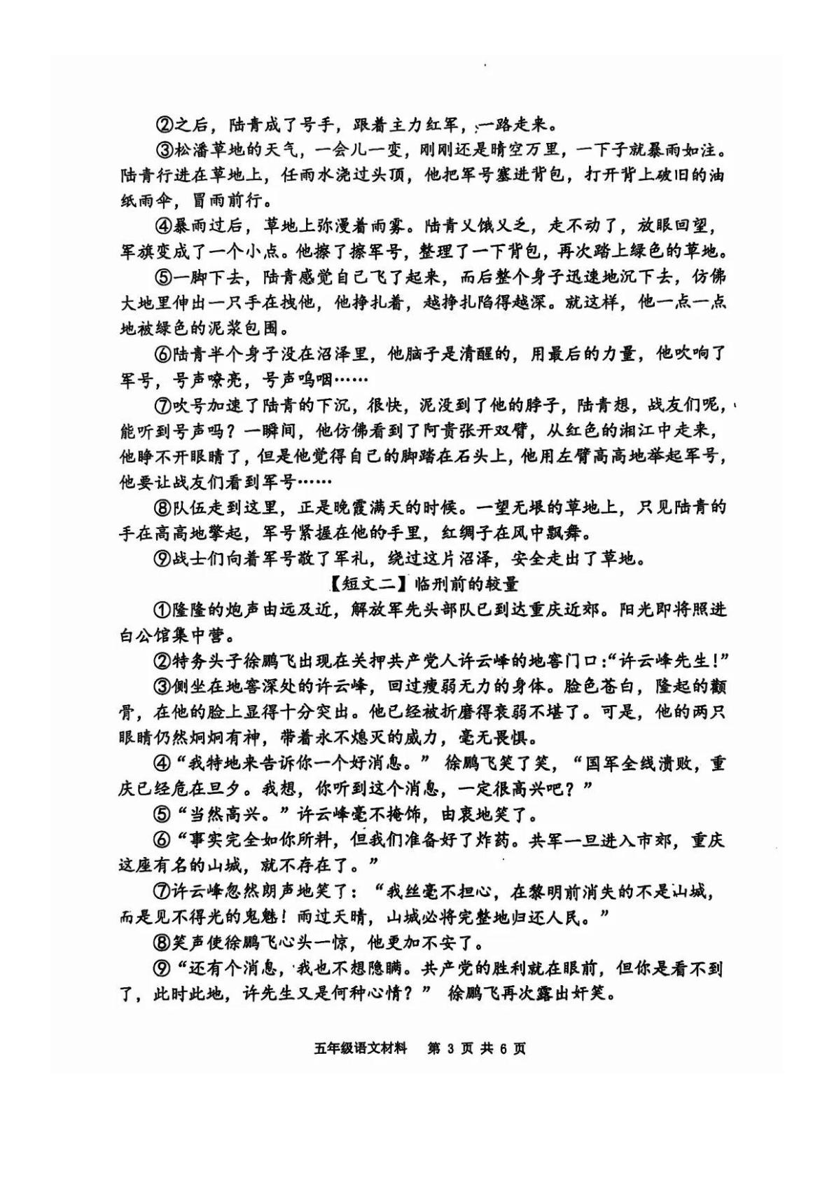 广东佛山市顺德区2025-2026学年度第二学期课堂学习材料（二） 五年级语文