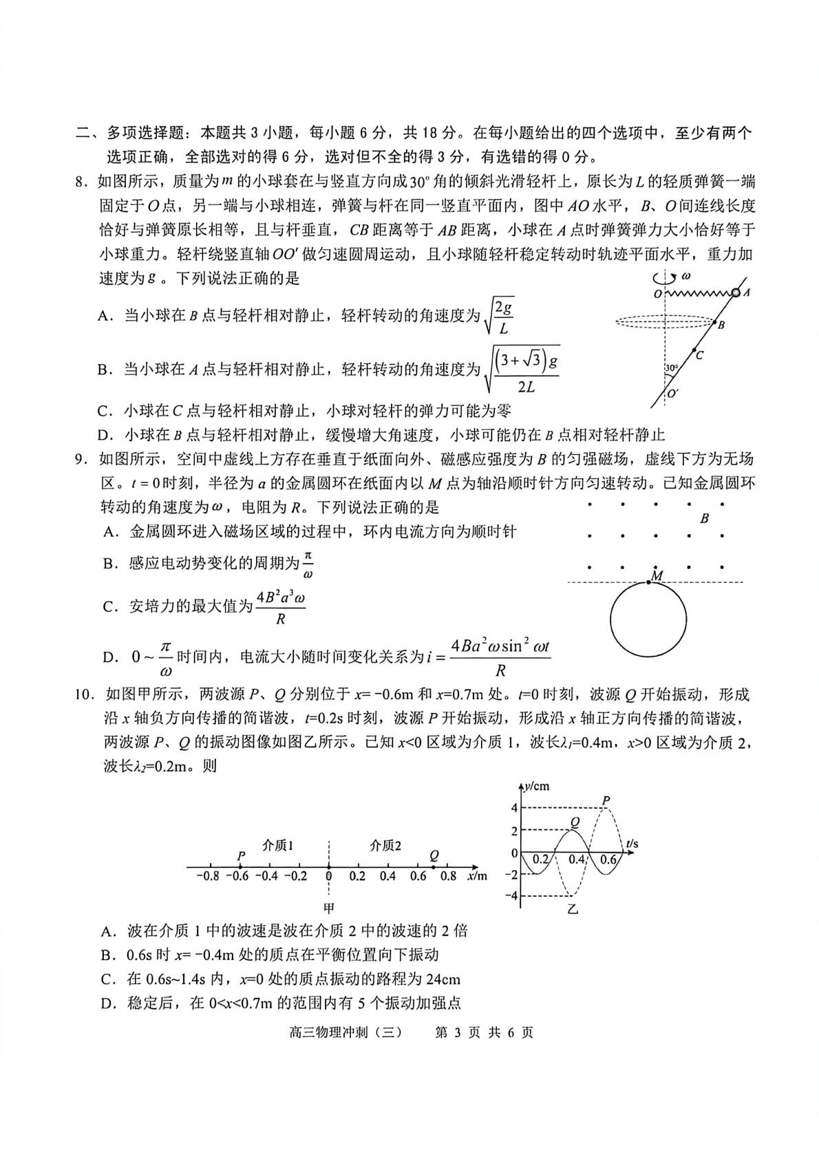 2026届山西省运城市康杰中学高三下学期冲刺模拟物理试卷（三）