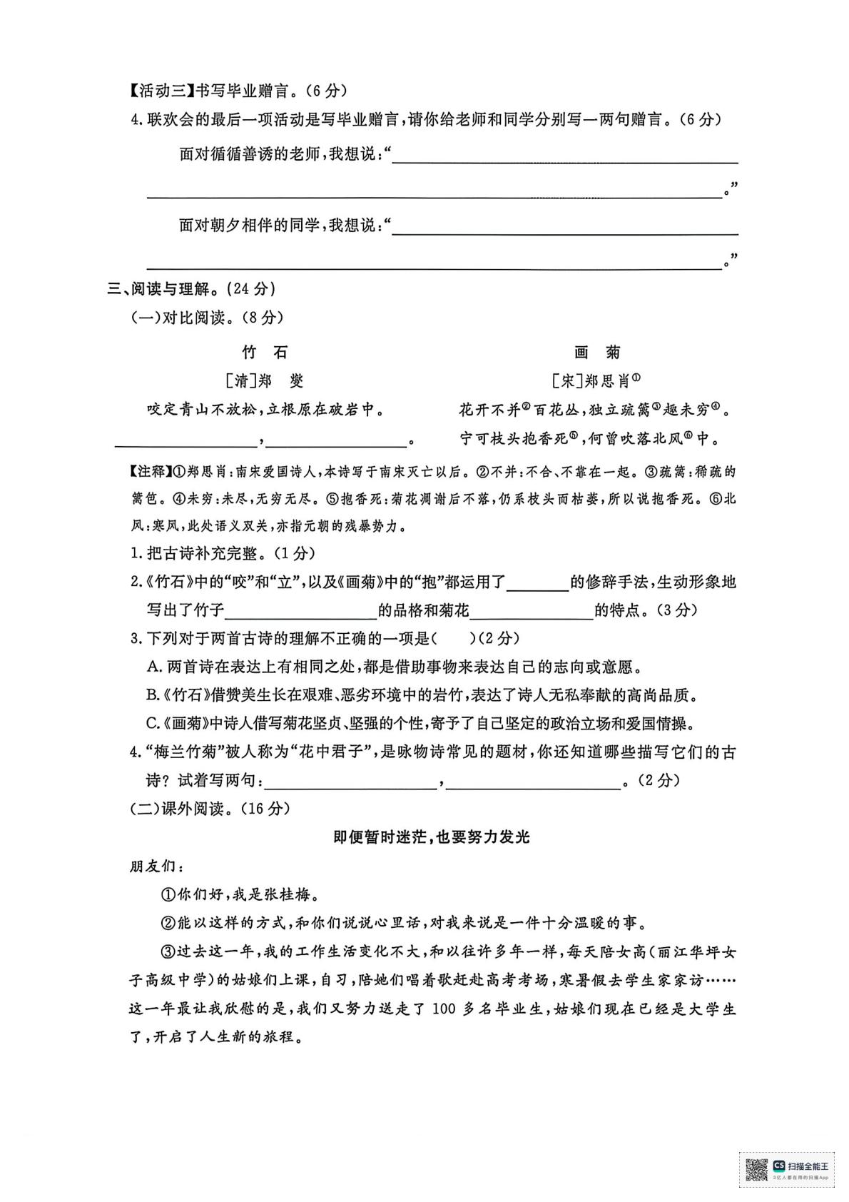 甘肃临夏回族自治州永靖县2024-2025学年度第二学期六年级语文学情自测