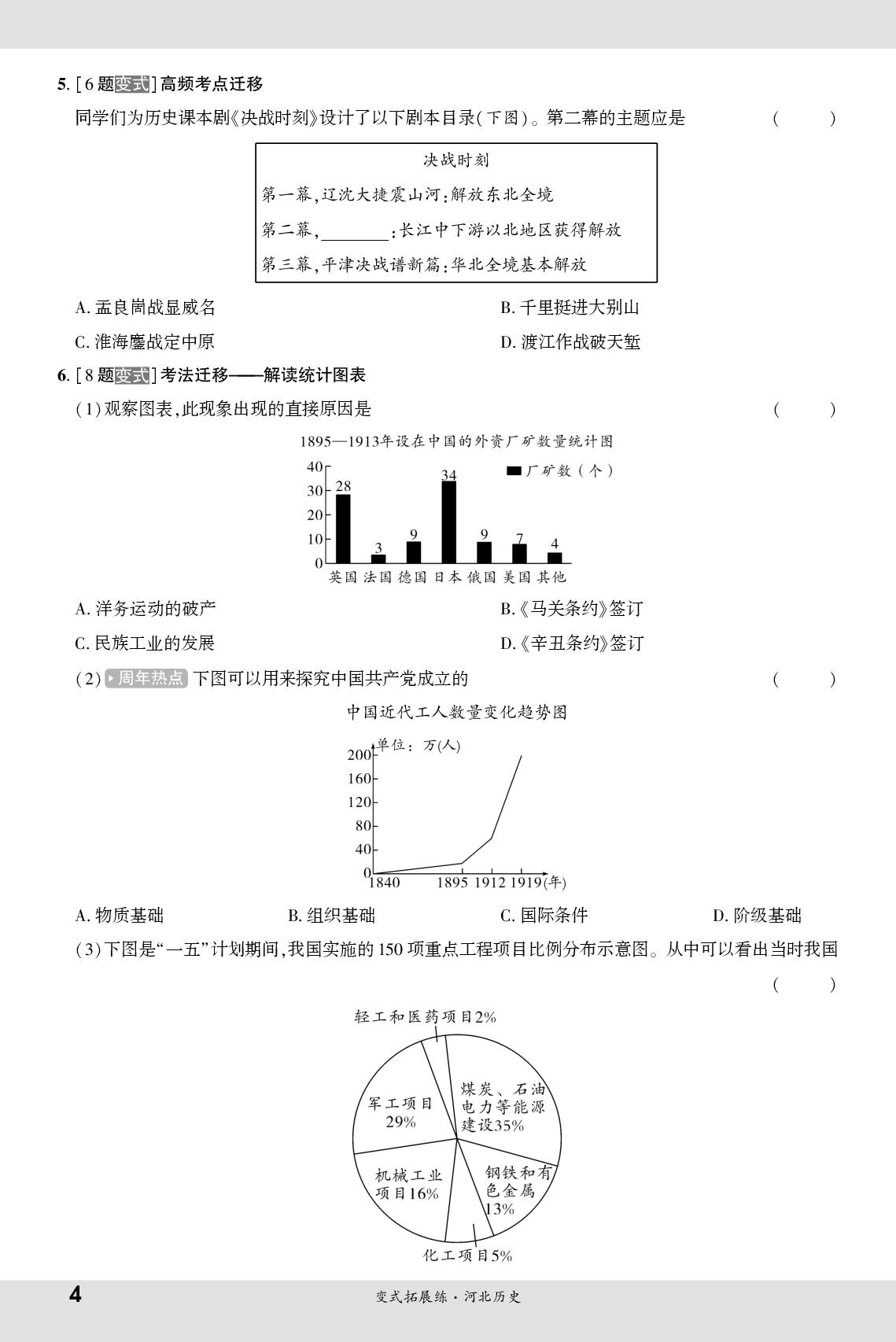 2026年河北省初中学业水平考试·历史预测卷(一)变式拓展练-【一战成名新中考·5行卷】2026河北历史·变式拓展练