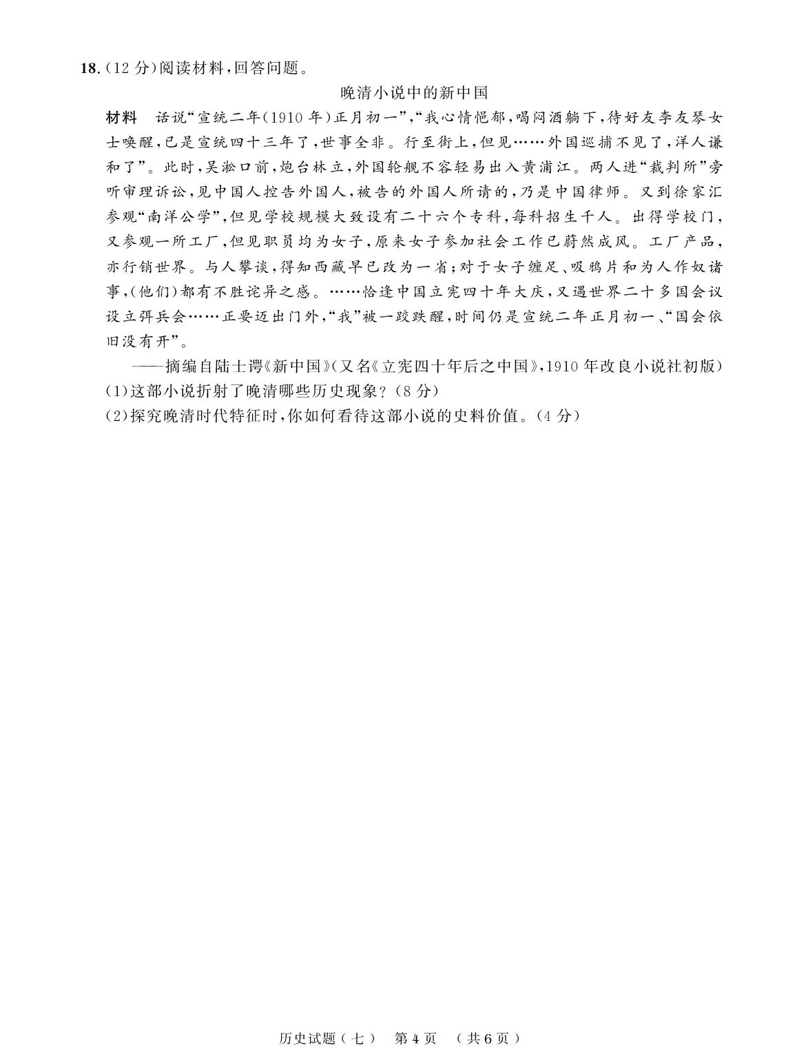 高二下学期期末实战模拟卷七-【创新教程】2025-2026学年高二下学期历史期末实战模拟卷