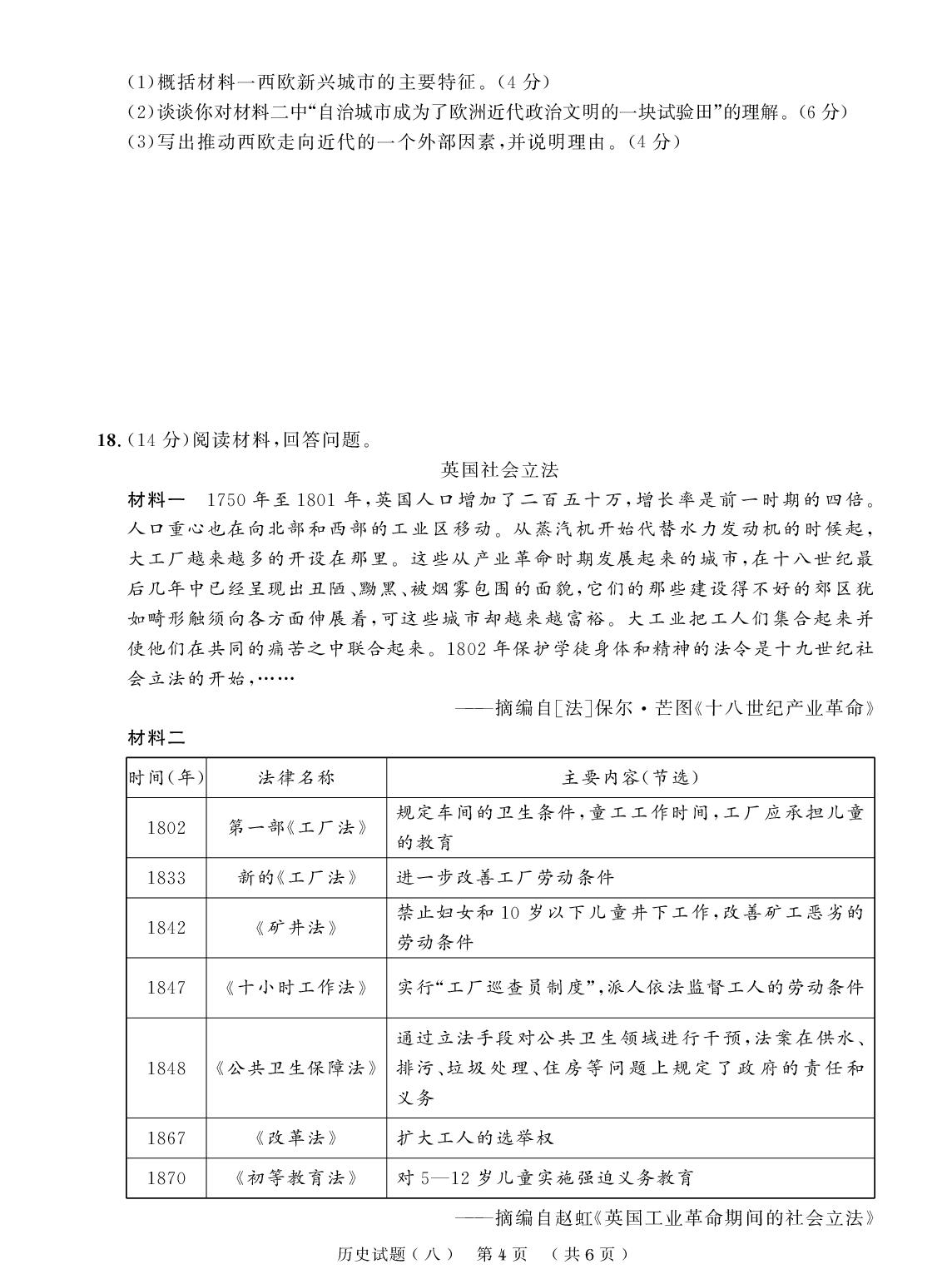 高二下学期期末实战模拟卷八-【创新教程】2025-2026学年高二下学期历史期末实战模拟卷