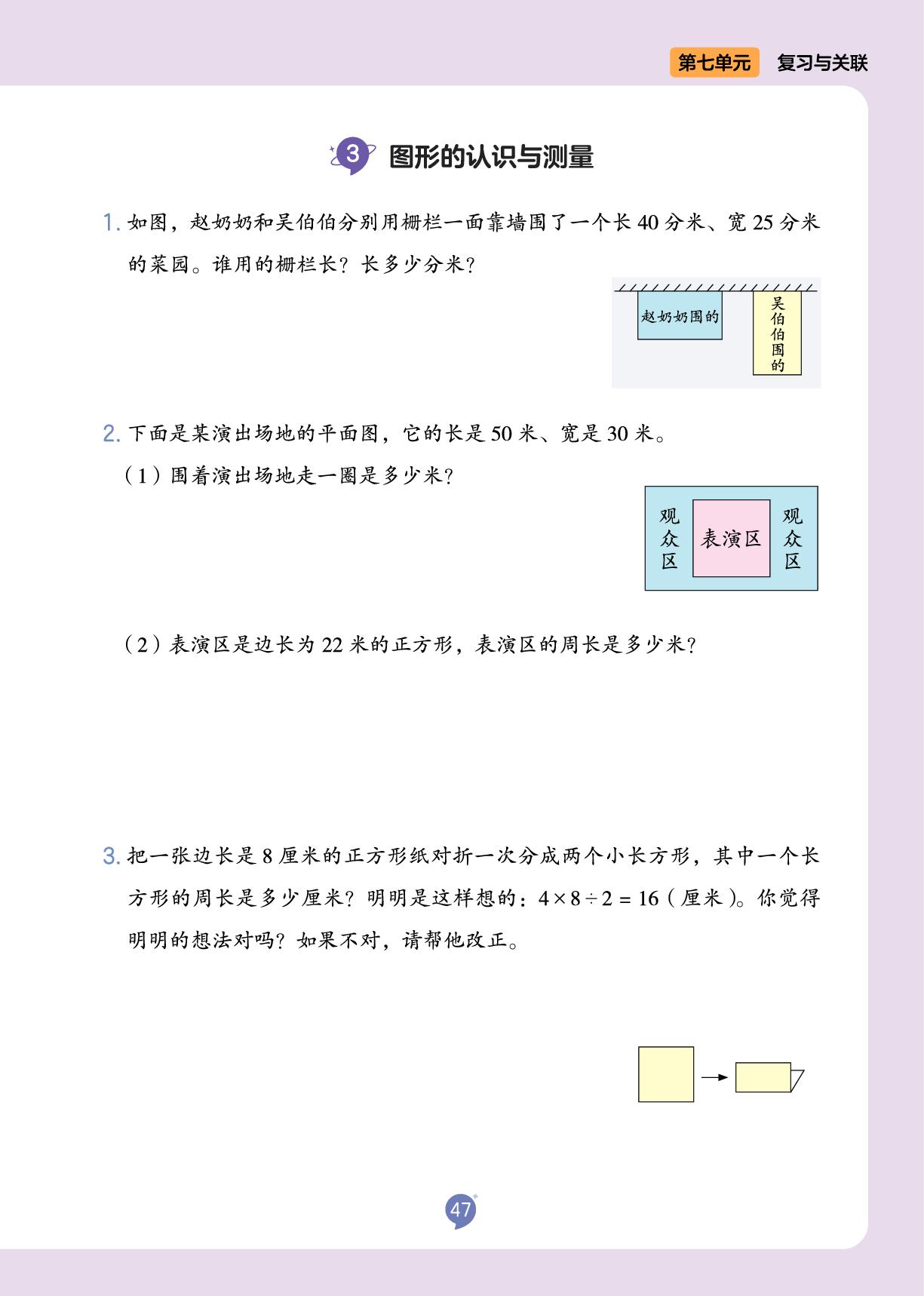 第七单元 复习与关联-【AI•易错题】2025-2026学年三年级数学下册应用题练习（人教版）