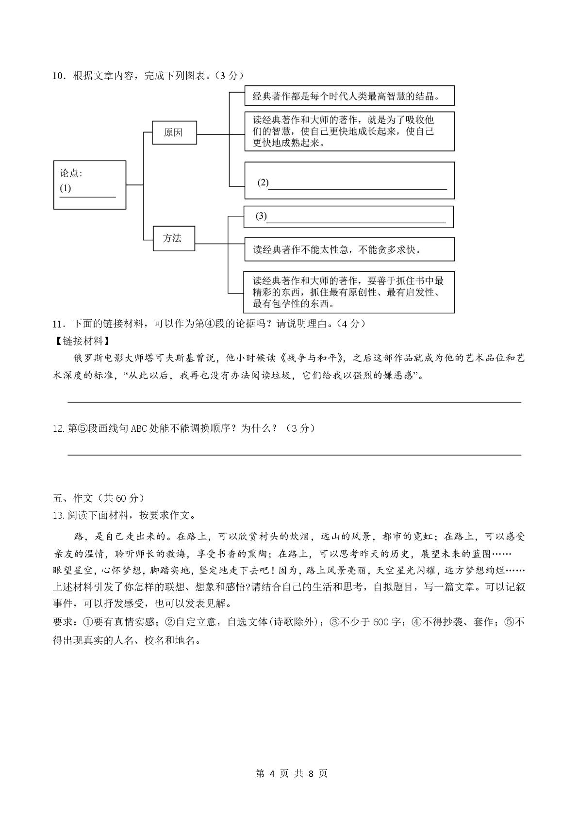 四川省广安友谊中学2025-2026学年九年级下学期期中检测语文试题