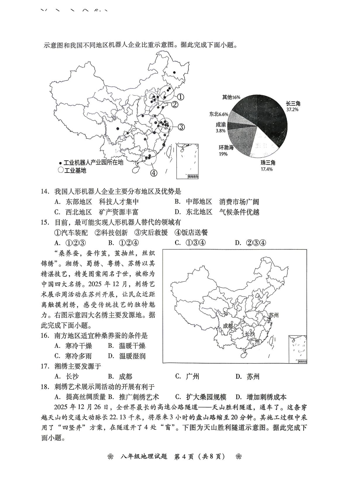 2026年湖南衡阳市初中学业水平考试适应性模拟试题 八年级地理