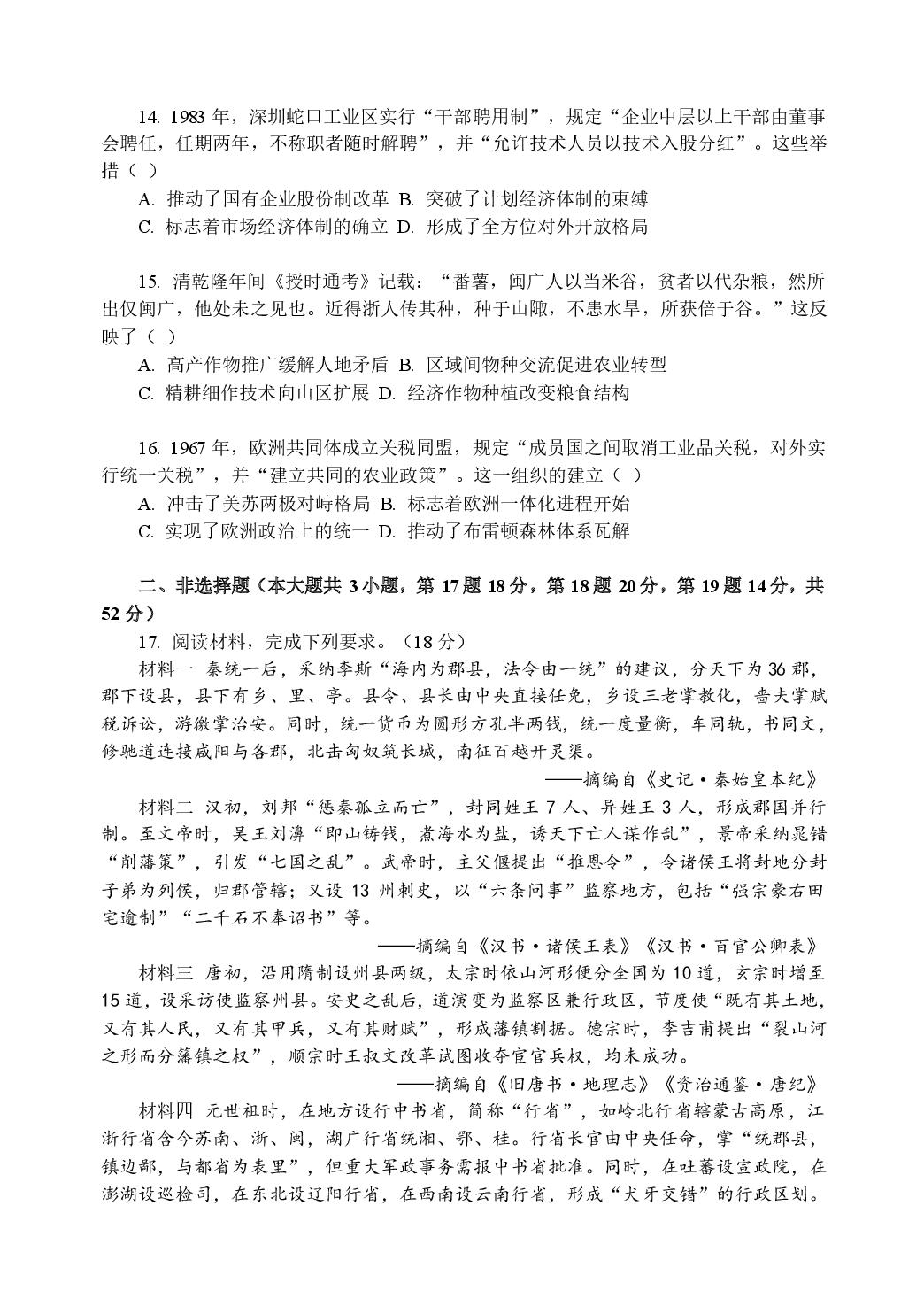 重庆市黔江中学校2025-2026学年高三上学期期末考试历史试题