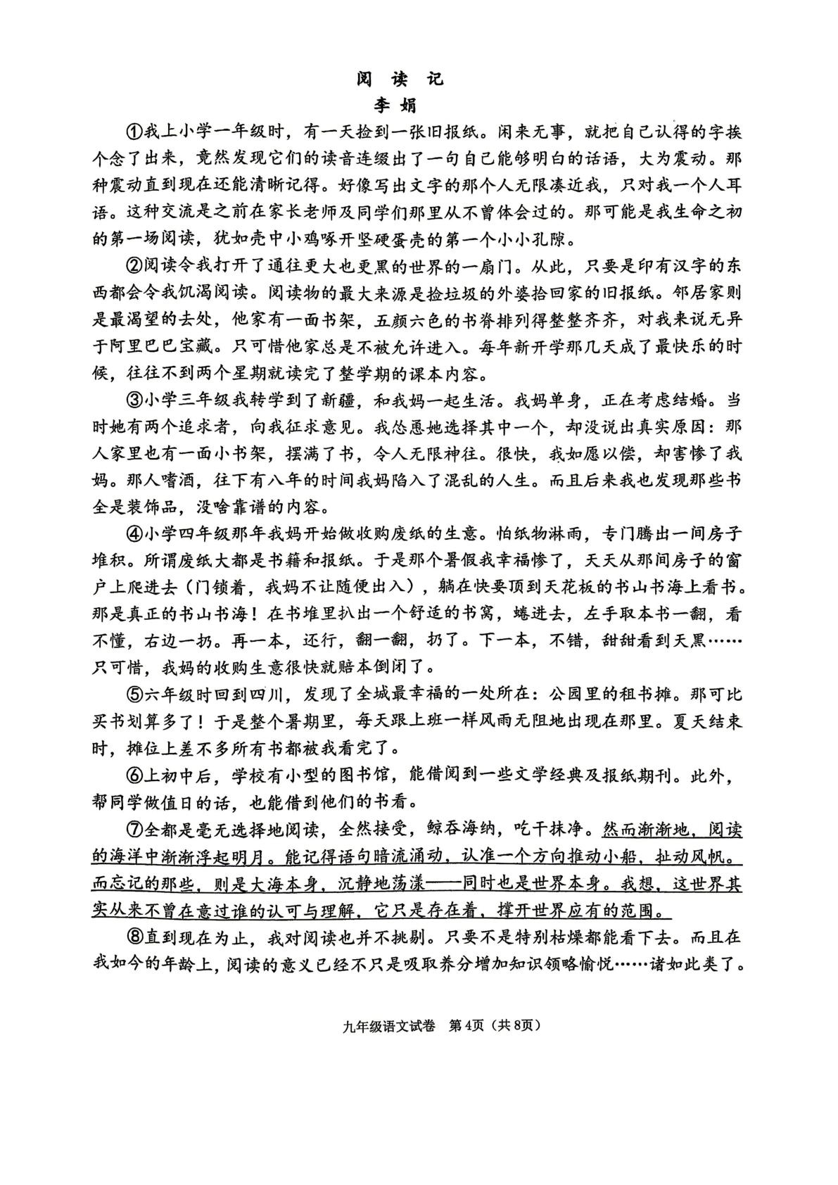 2026年甘肃定西市安定区公园路中学等校九年级下学期学情自测语文试卷