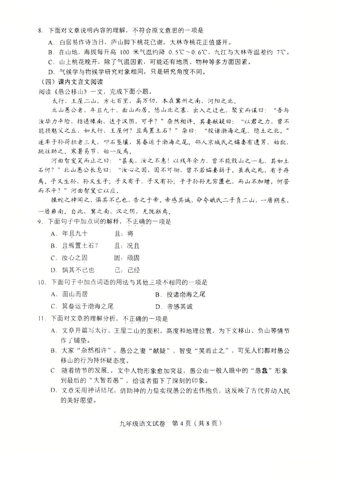 2026年天津市和平区中考二模语文试题
