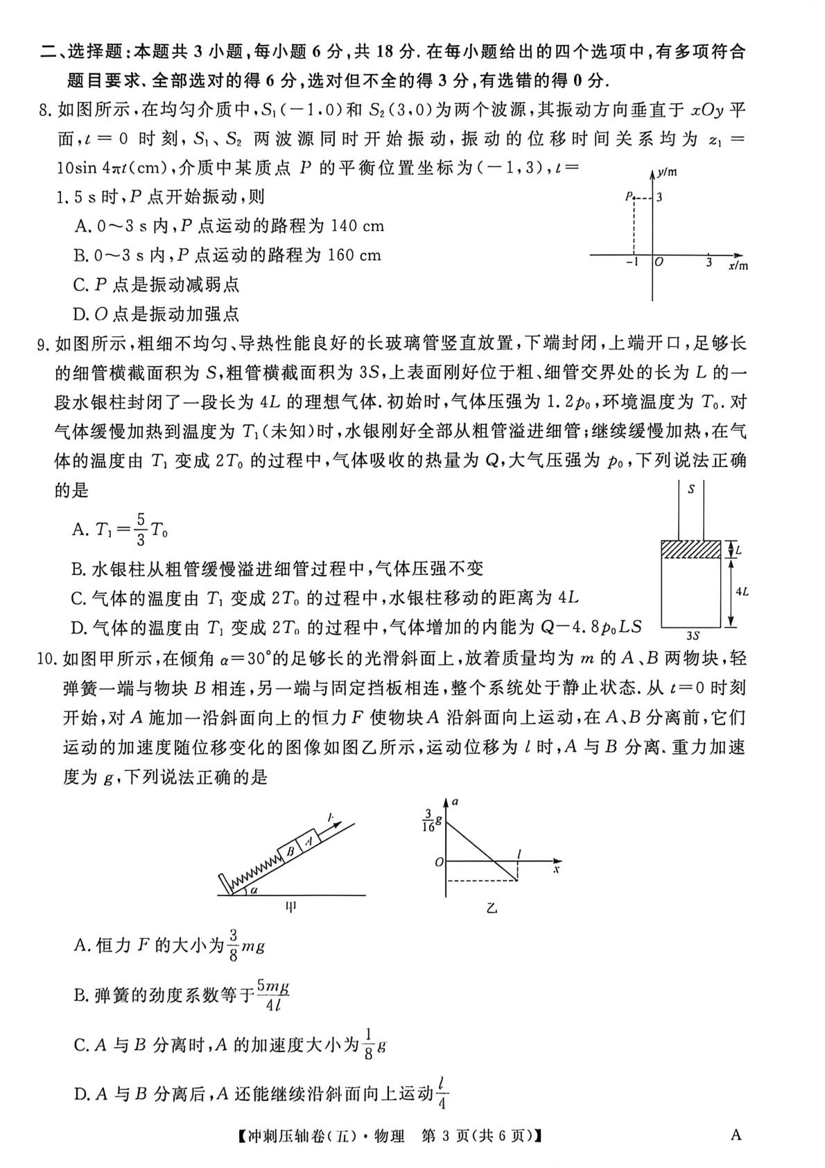 河南开封高级中学2025-2026学年高三下学期冲刺压轴卷(五) 物理试题