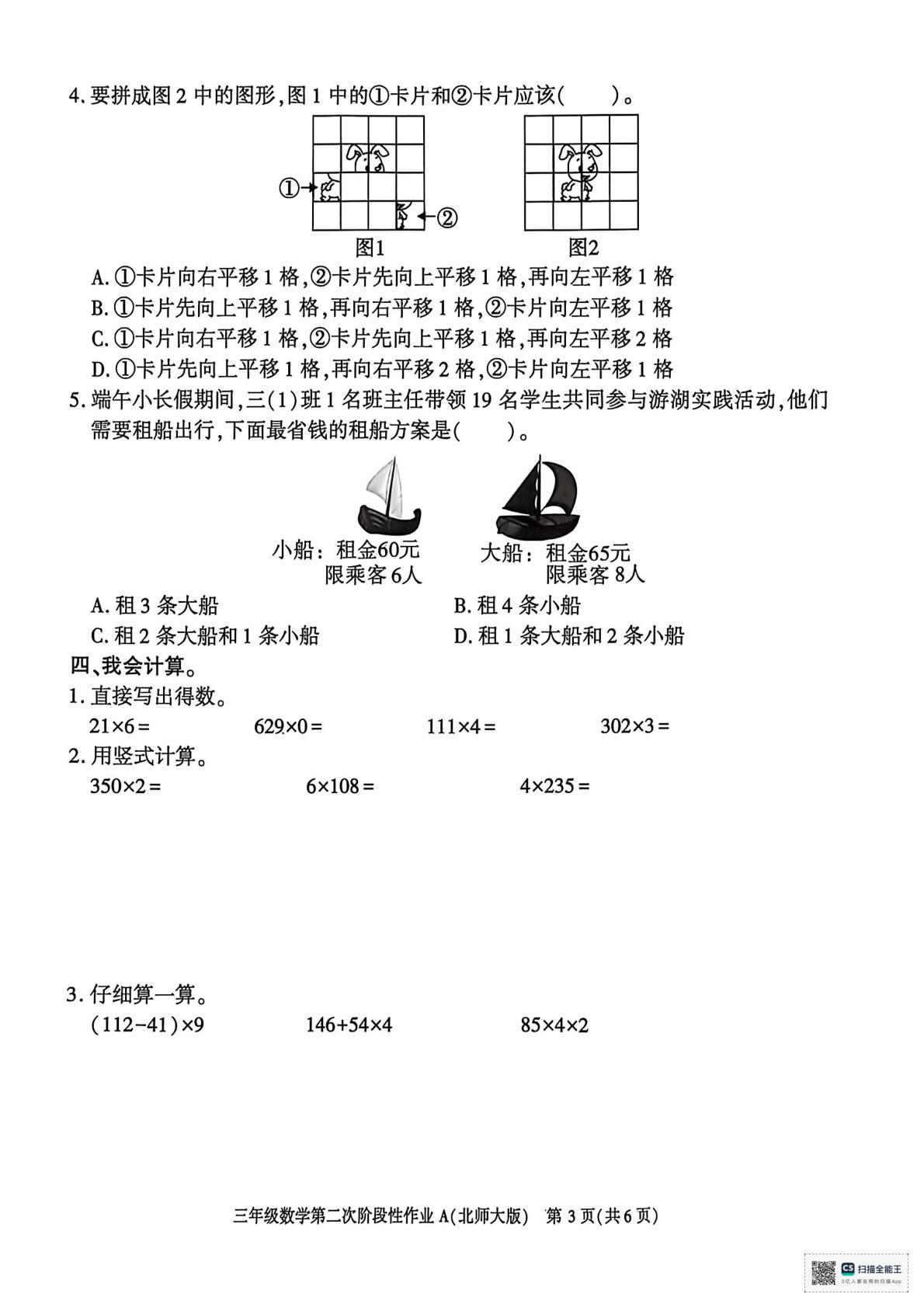 甘肃张掖市肃南裕固族自治县祁丰学校2025-2026学年度第二学期第二次阶段性作业三年级数学试题