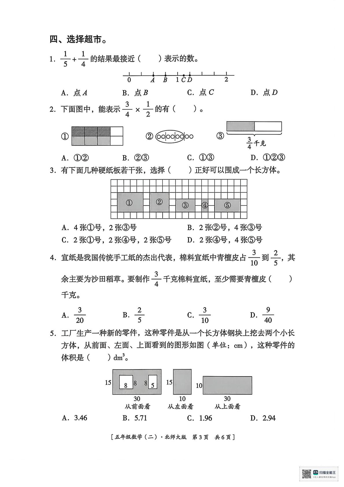 甘肃张掖市肃南裕固族自治县马蹄学校2025-2026学年度第二学期学习素养与能力提升五年级数学