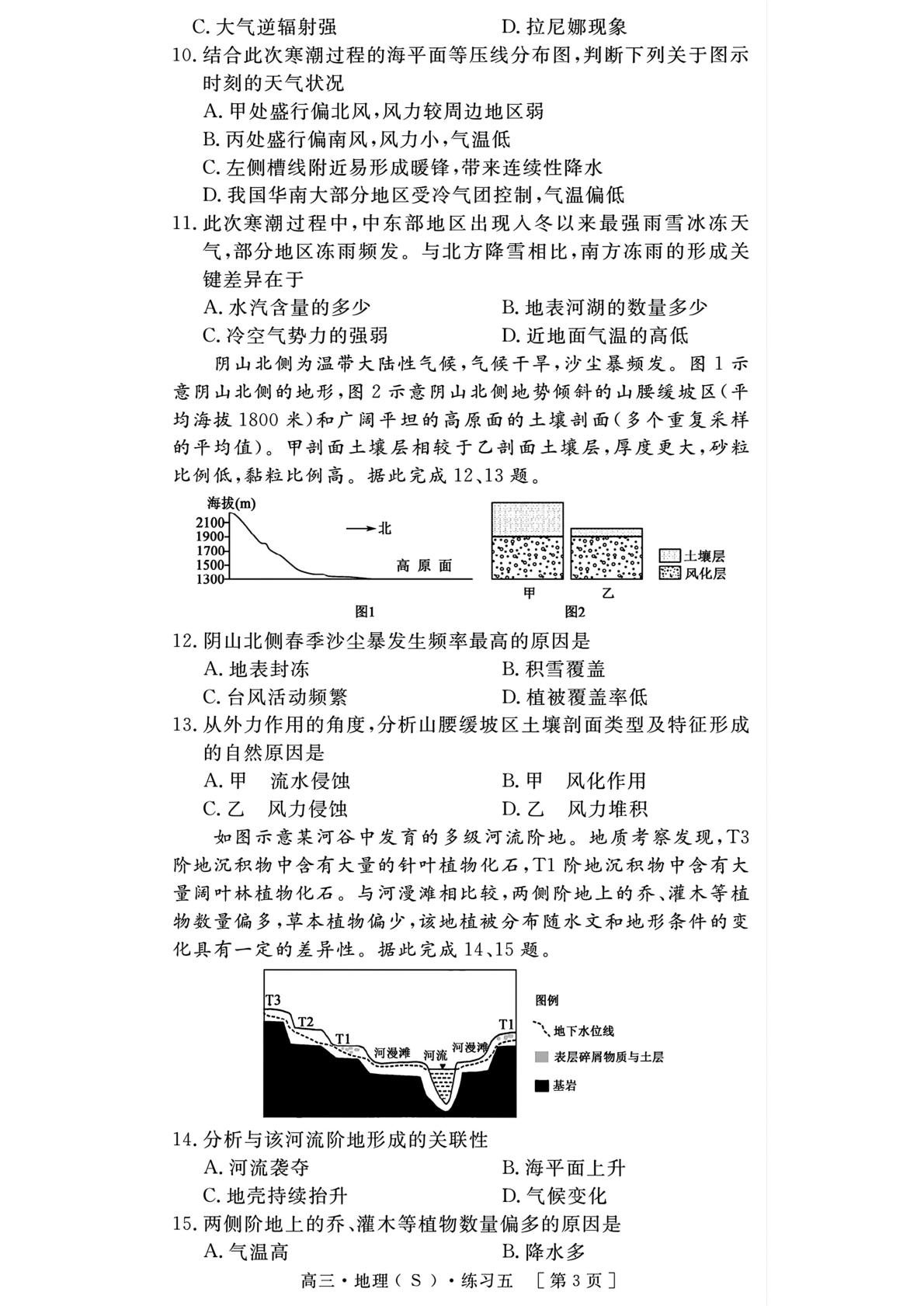 陕西西安市某校2025-2026学年高三下学期期中考试地理试题
