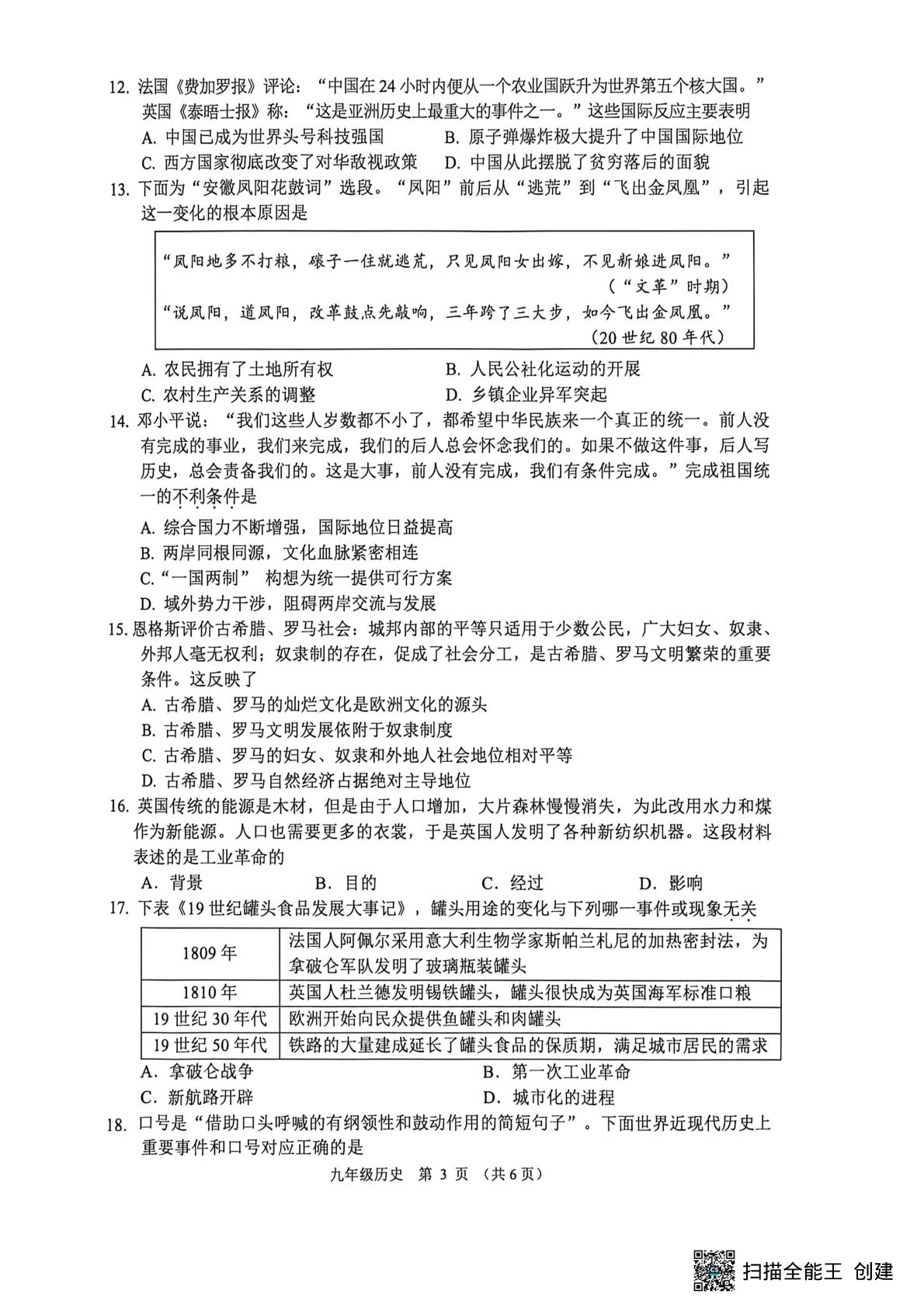 江苏宿迁市沭阳县2025--2026学年部编版九年级下学期学业水平适应性测试历史试卷