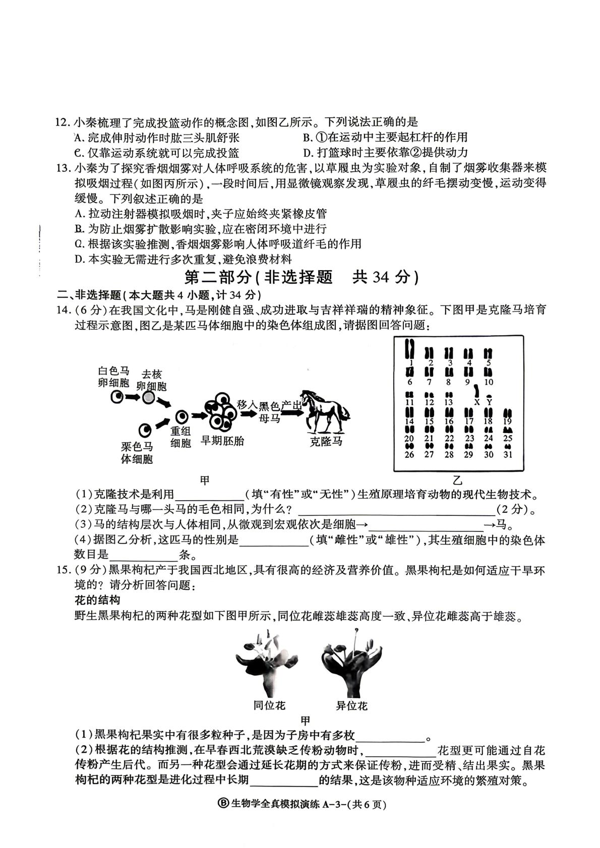 2026年陕西西安市阎良区中考一模考试生物试题
