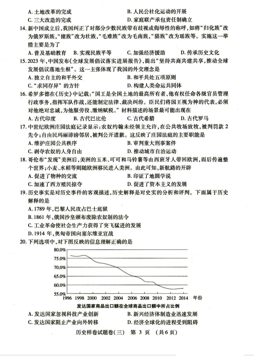 江西省吉安市(吉州区,青原区,吉安县,吉水县,峡江县,新干县,永丰县,泰和县,遂川县,万安县,安福县,永新县,井冈山市)2026年初中学业水平考试 历史样卷试题卷(三)