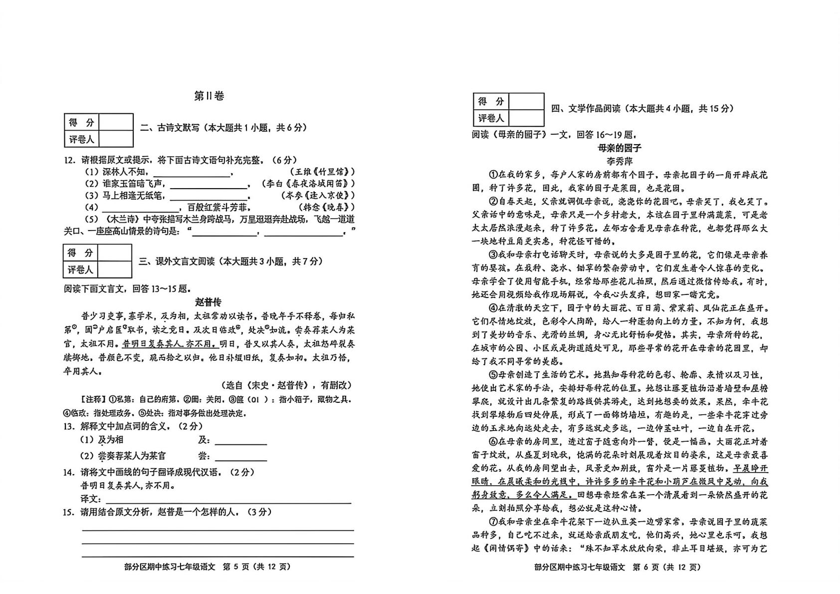 天津市蓟州区部分学校2025—2026学年七年级下学期5月期中语文练习