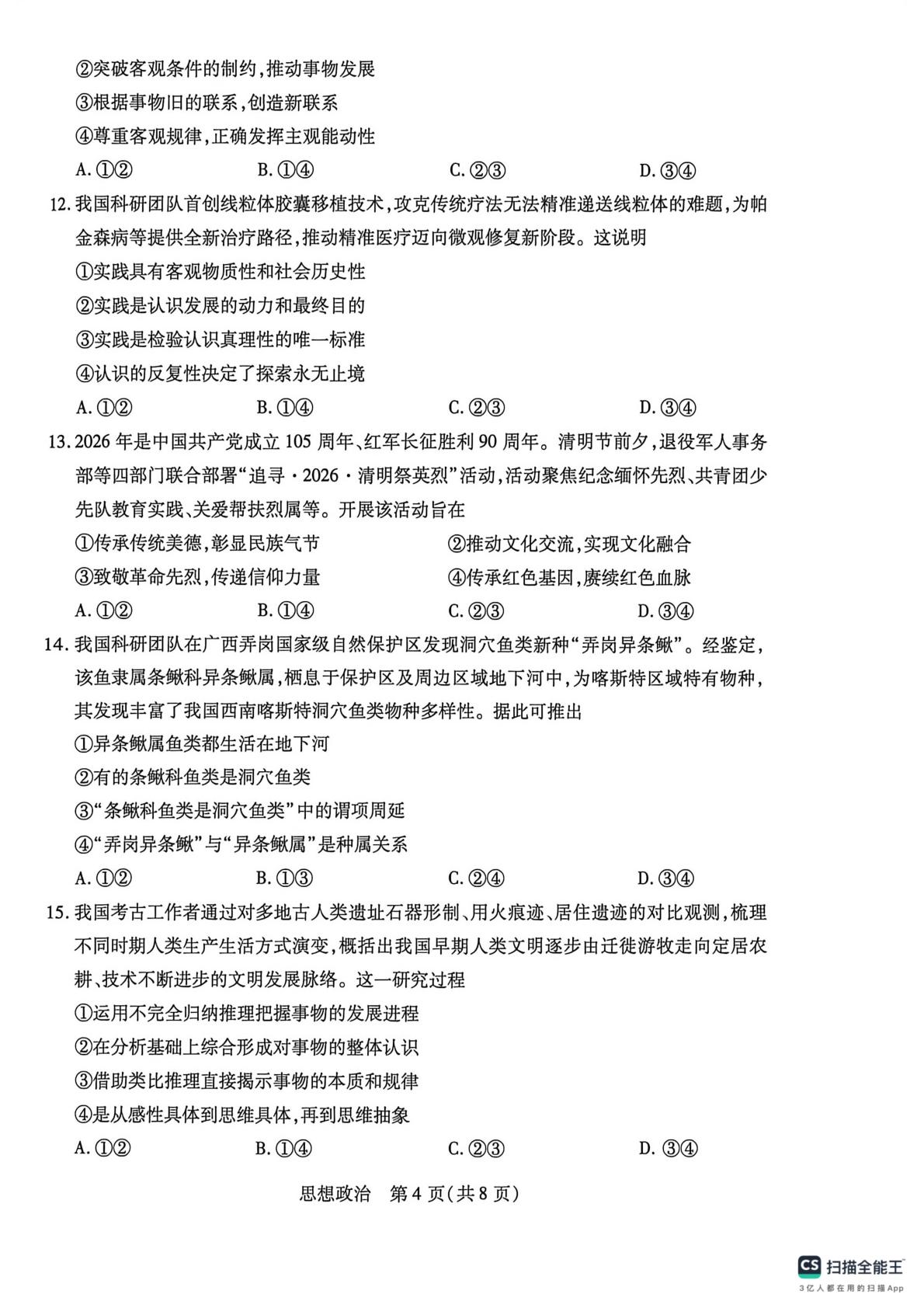 河南2026届高三5月模拟政治试题