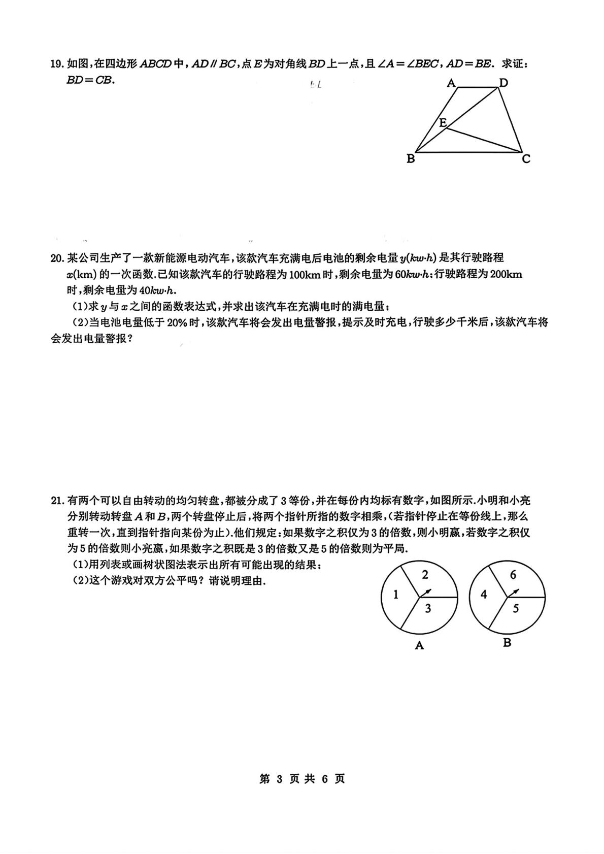 陕西西安市铁一中学2025－2026学年九年级下学期中考模拟数学试题