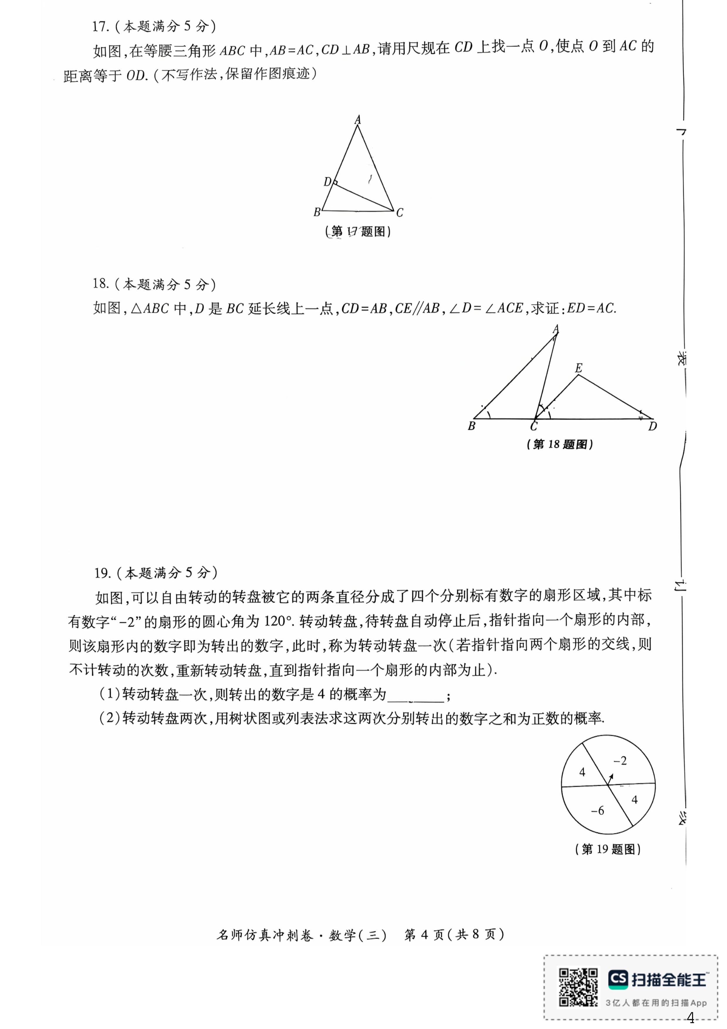 2026年陕西省宝鸡市凤翔区初中学业水平考试名师仿真冲刺卷·数学(三)