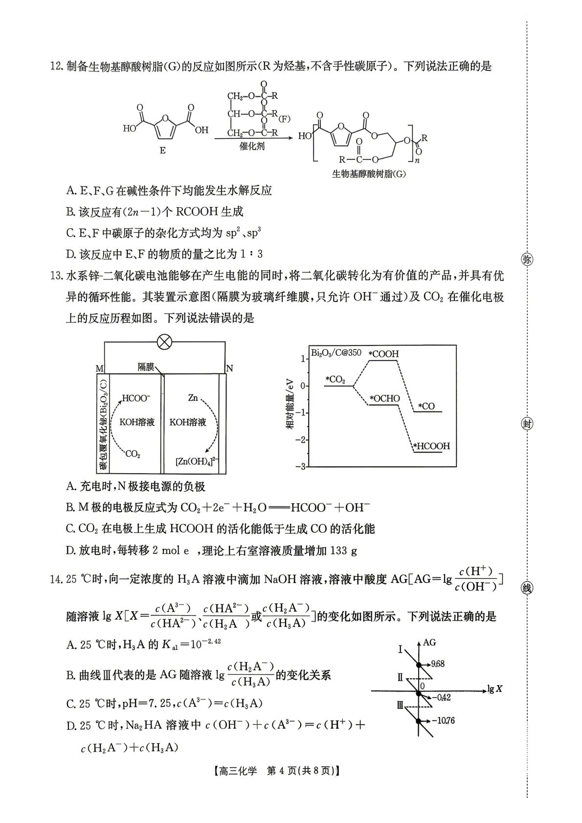河北省衡水市武邑中学2026届高三下学期模拟预测化学试题
