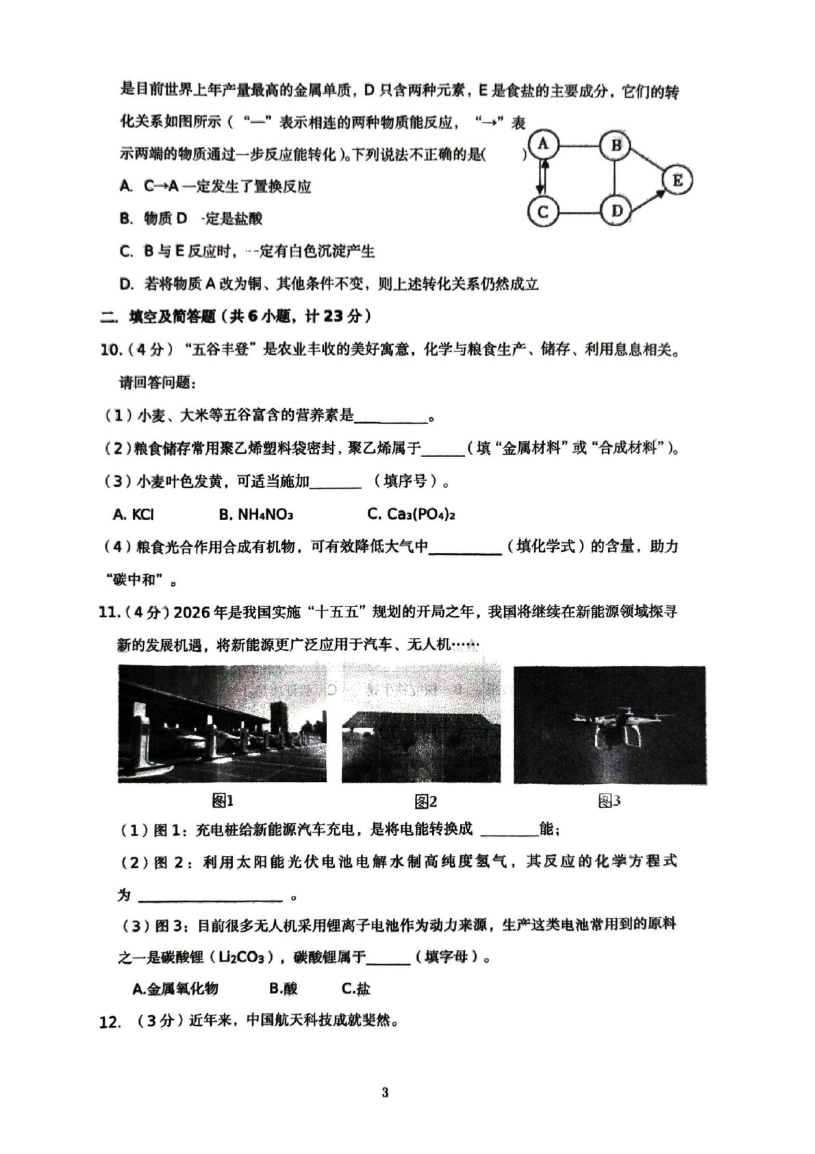 2026年陕西宝鸡市宝一中中考第三次模考化学试题