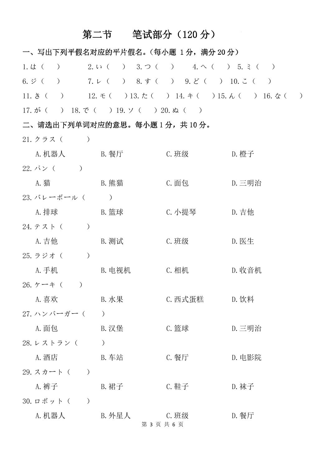 贵州修文中学2025-2026学年第二学期半期考试高一日语（入门）试题