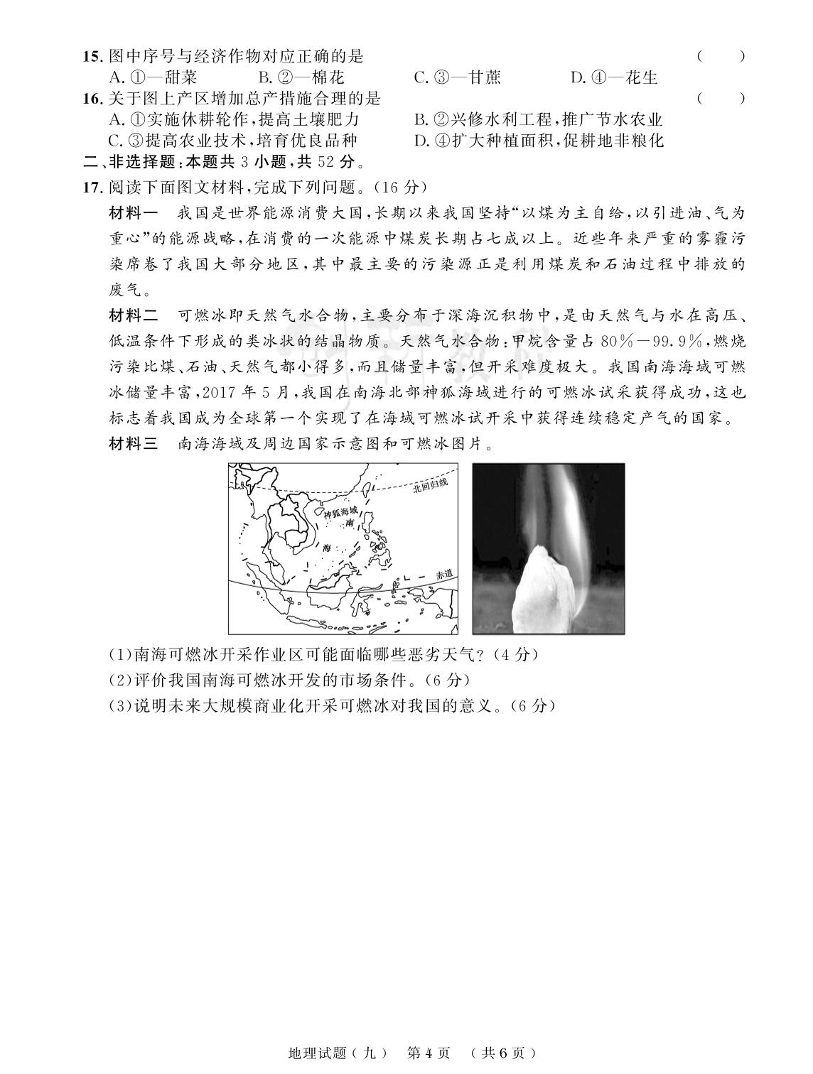 高二下学期期末实战模拟卷九-【创新教程】2025-2026学年高二下学期地理期末实战模拟卷