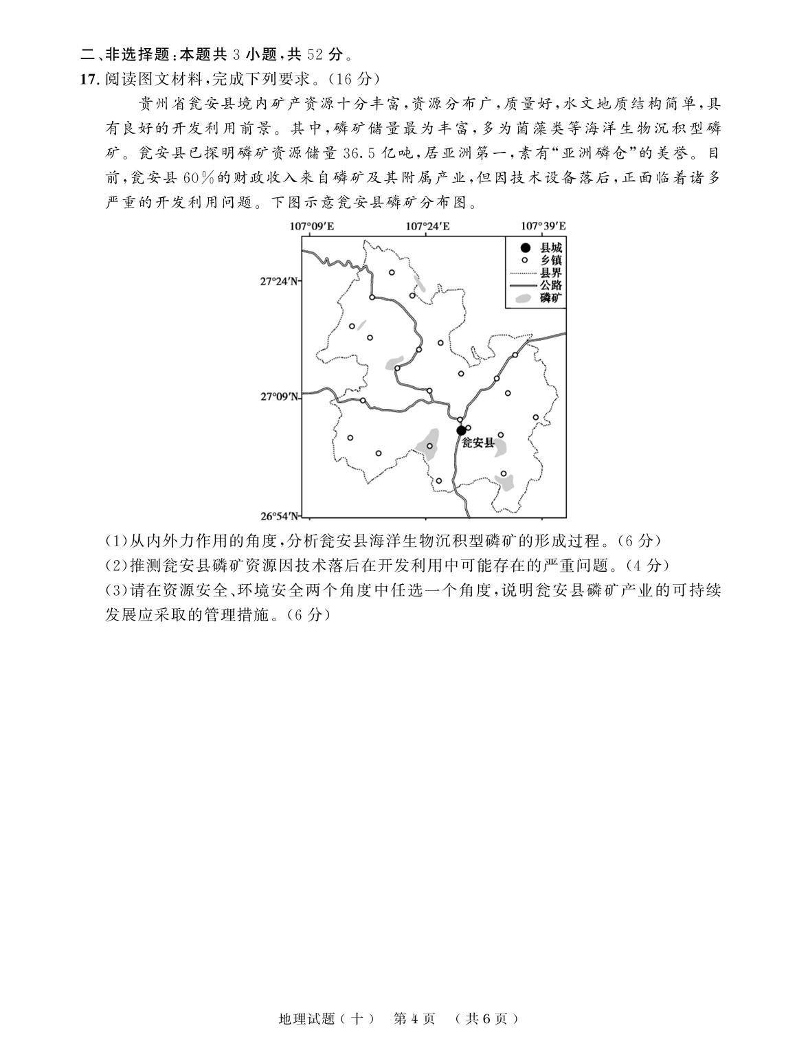 高二下学期期末实战模拟卷十-【创新教程】2025-2026学年高二下学期地理期末实战模拟卷