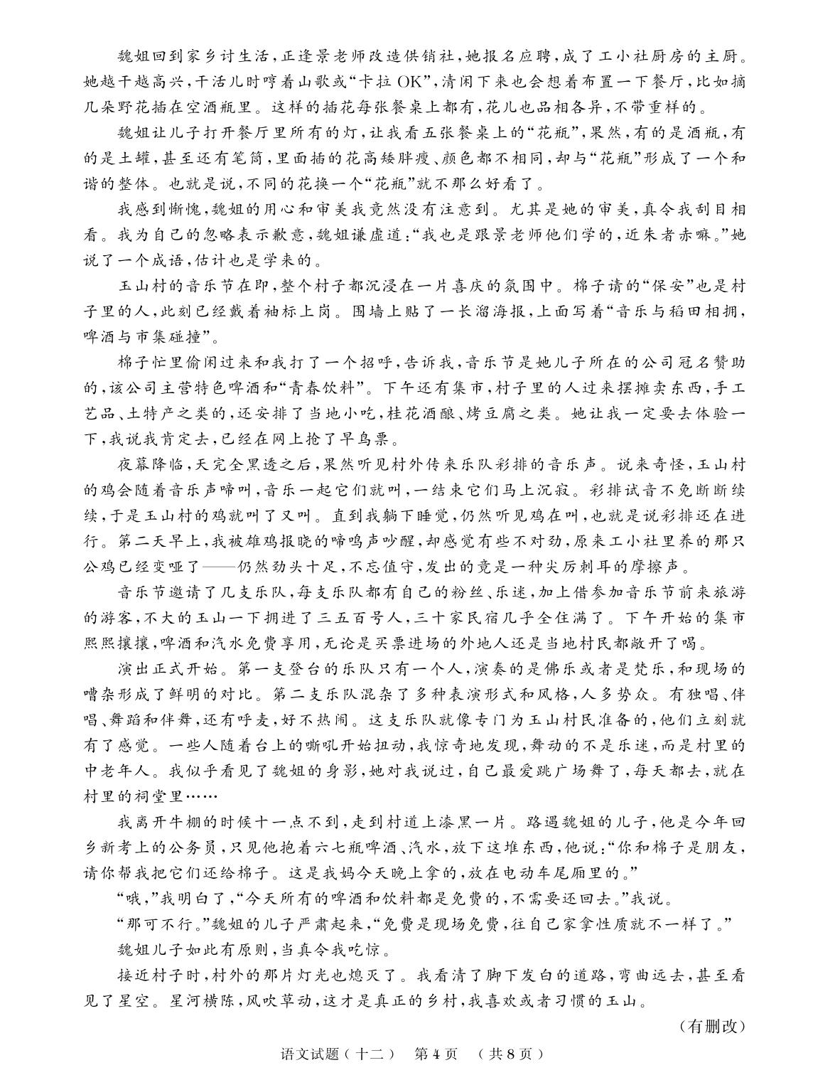 期末实战模拟卷十二 综合素养一-【创新教程】2025-2026学年高二下学期语文期末实战模拟卷